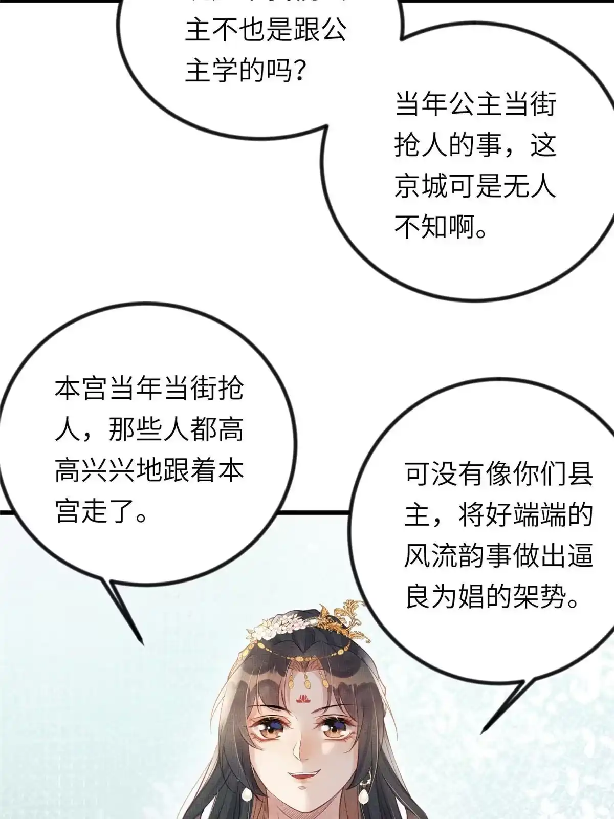 《长公主她每天都想造反》024 小生自愿陪床 第30页