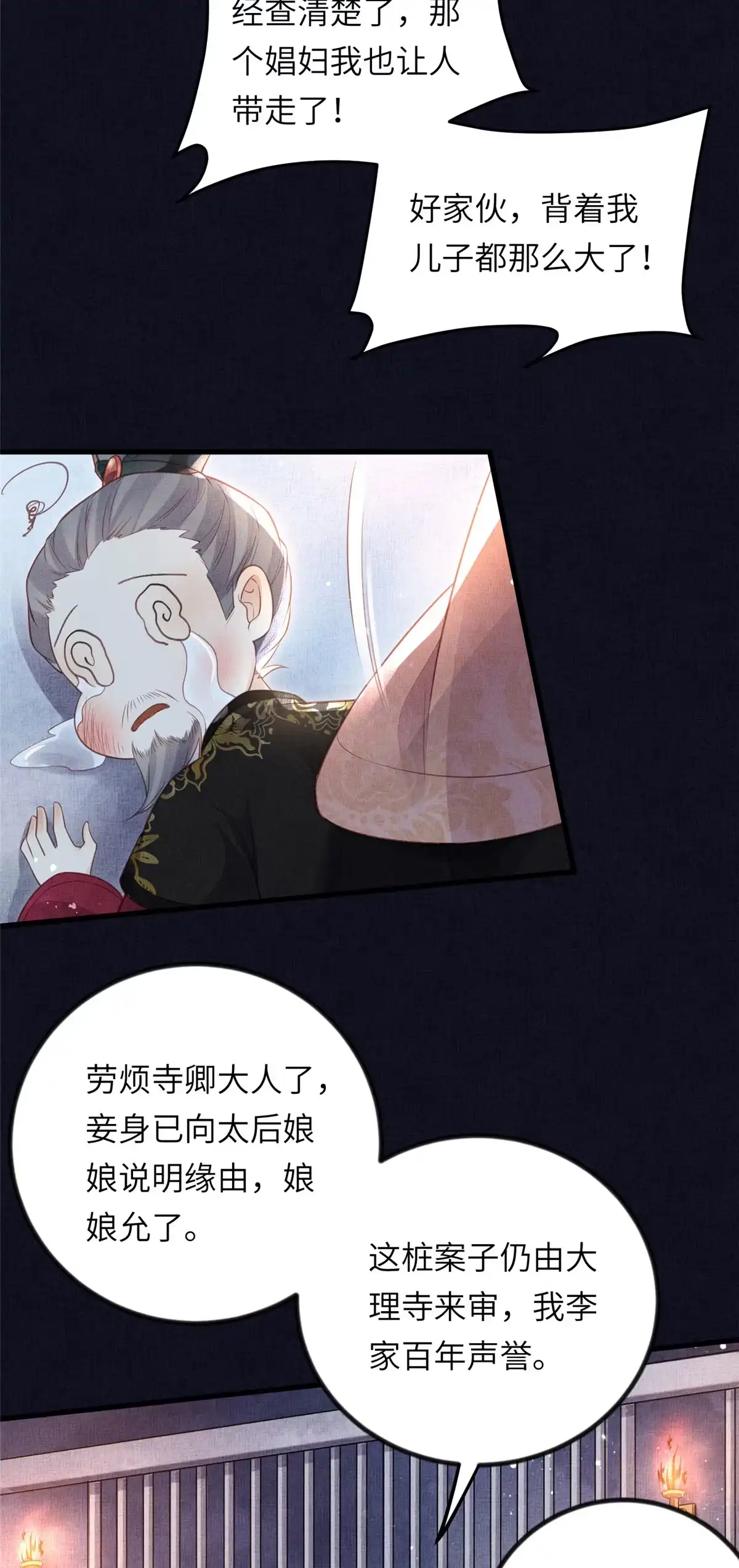 《长公主她每天都想造反》024 小生自愿陪床 第4页