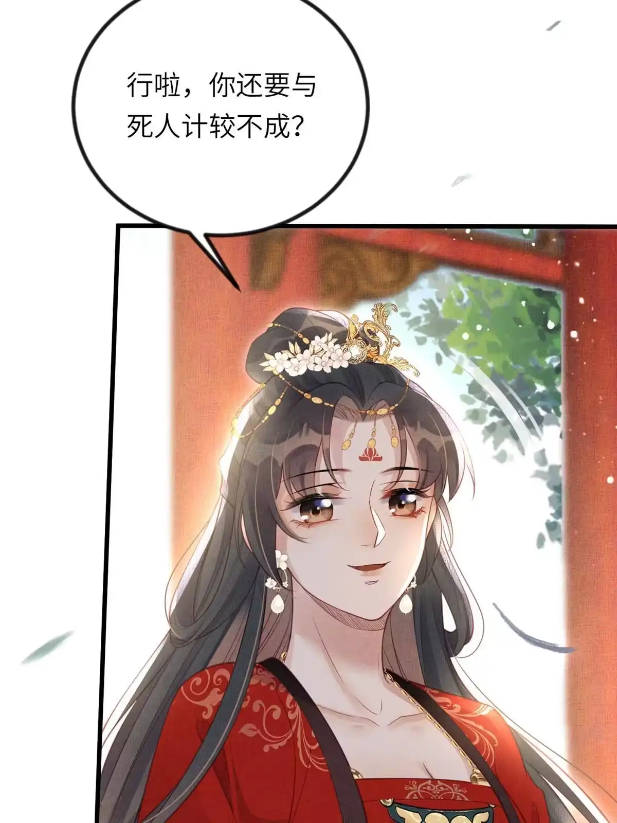 《长公主她每天都想造反》025 虞大人与太后的过往 第42页