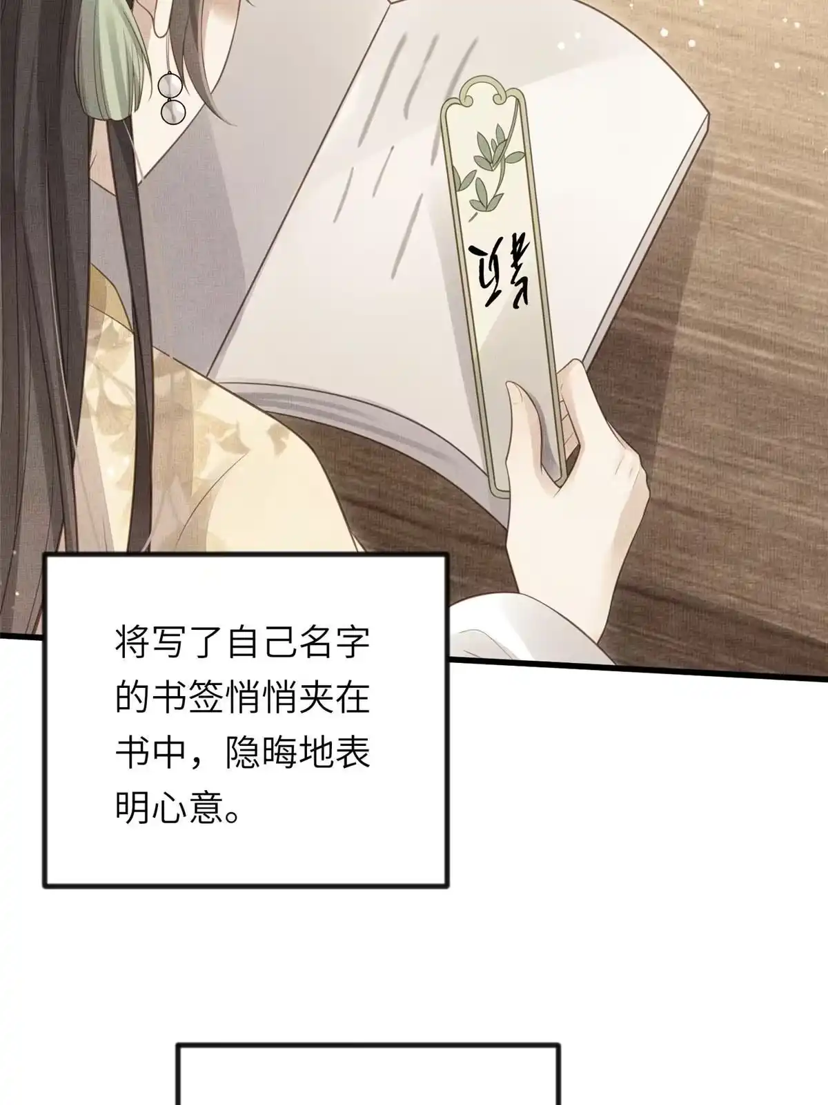 《长公主她每天都想造反》025 虞大人与太后的过往 第25页