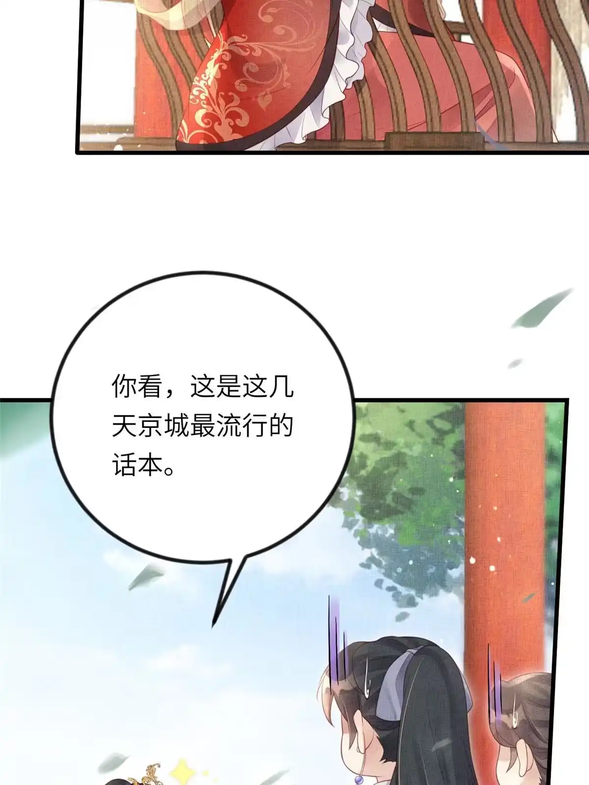 《长公主她每天都想造反》025 虞大人与太后的过往 第20页