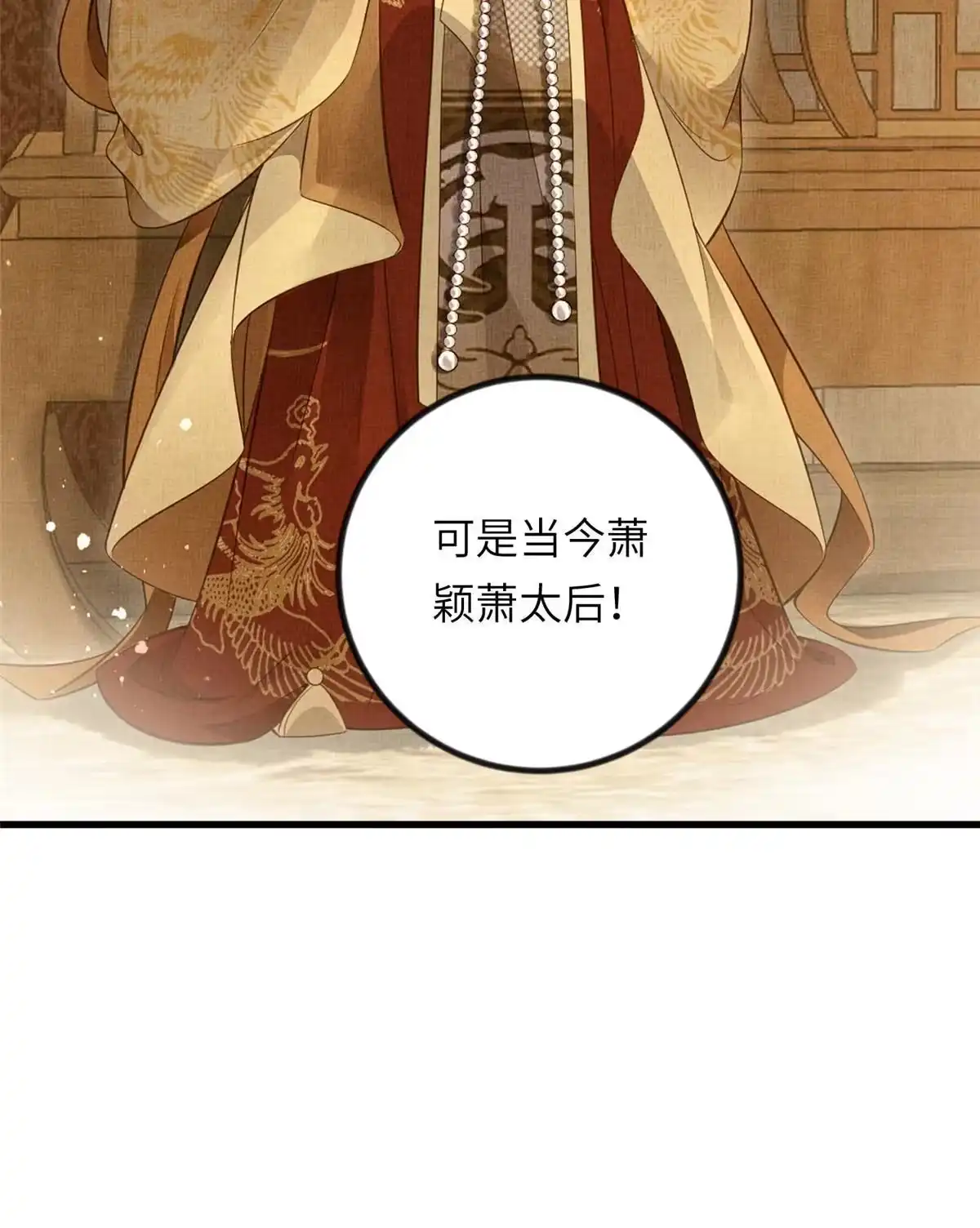《长公主她每天都想造反》025 虞大人与太后的过往 第34页