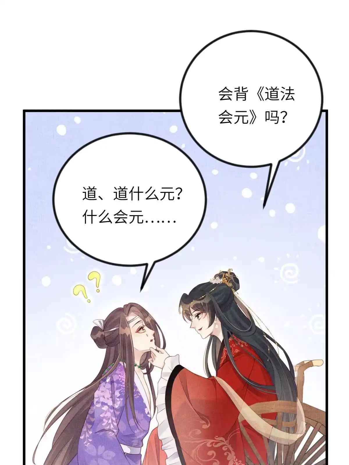 《长公主她每天都想造反》025 虞大人与太后的过往 第12页