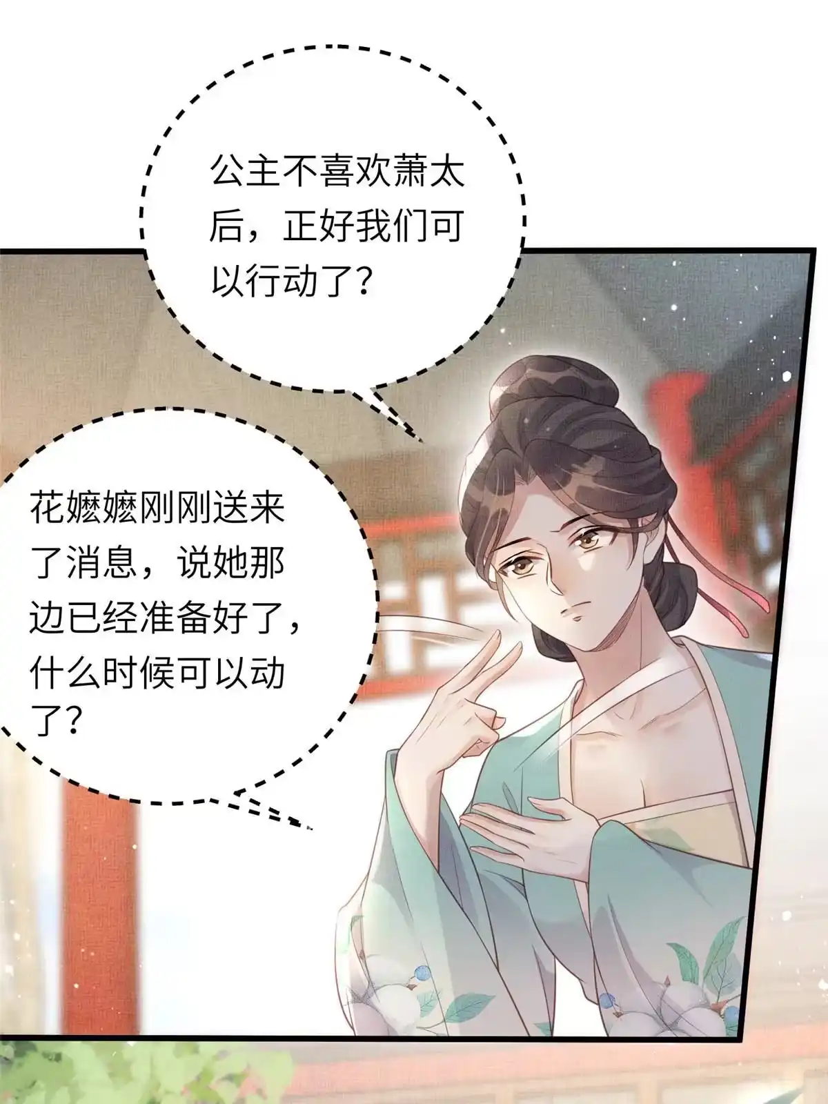 《长公主她每天都想造反》025 虞大人与太后的过往 第35页
