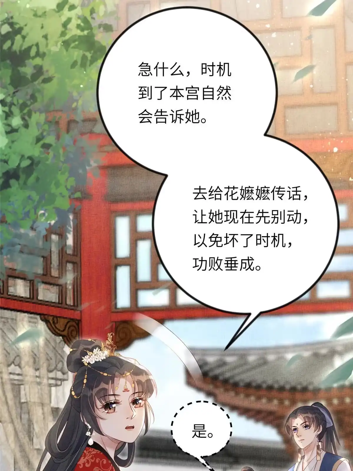 《长公主她每天都想造反》025 虞大人与太后的过往 第36页