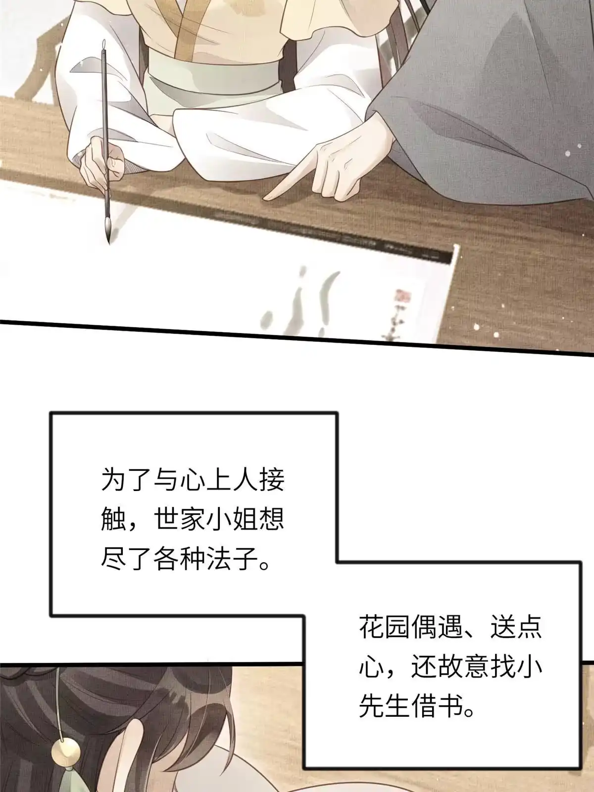 《长公主她每天都想造反》025 虞大人与太后的过往 第24页