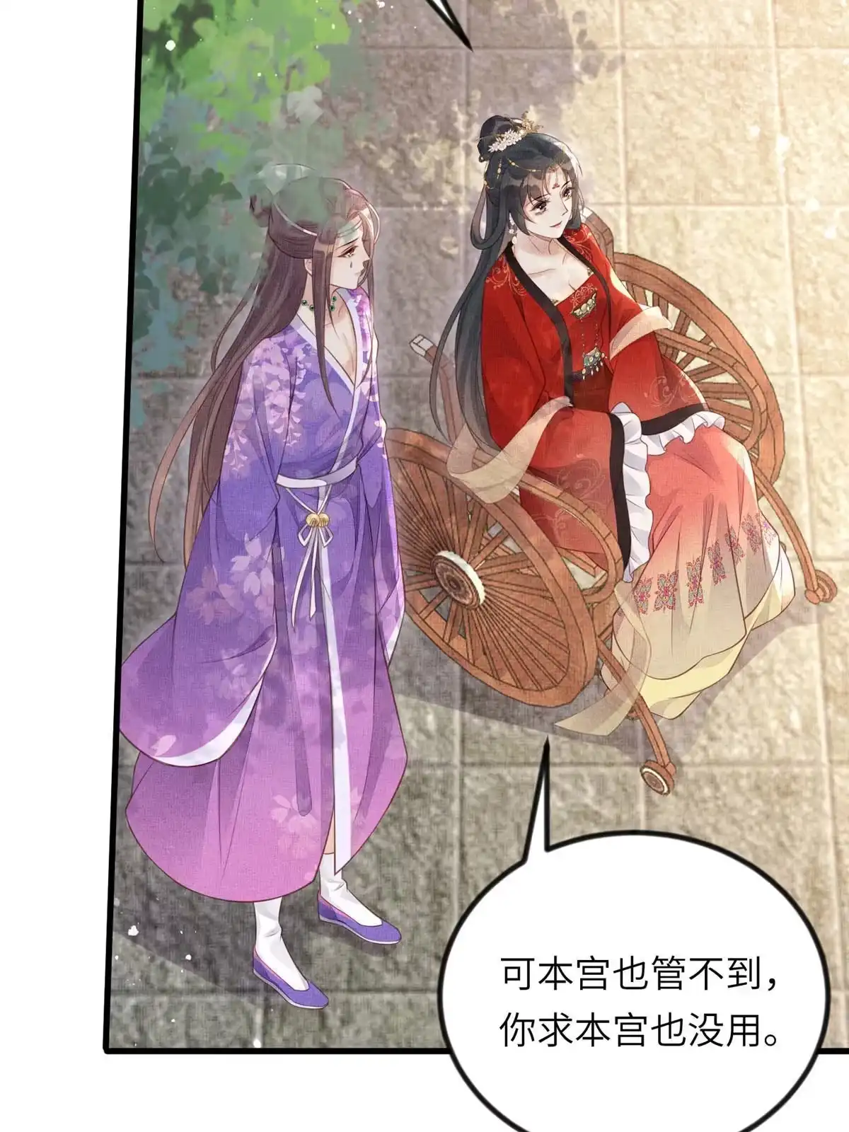 《长公主她每天都想造反》025 虞大人与太后的过往 第5页