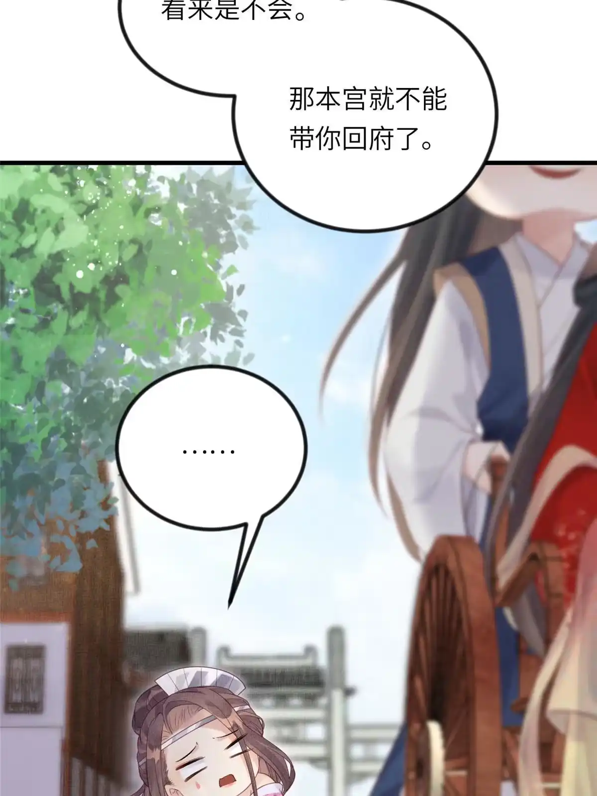 《长公主她每天都想造反》025 虞大人与太后的过往 第14页