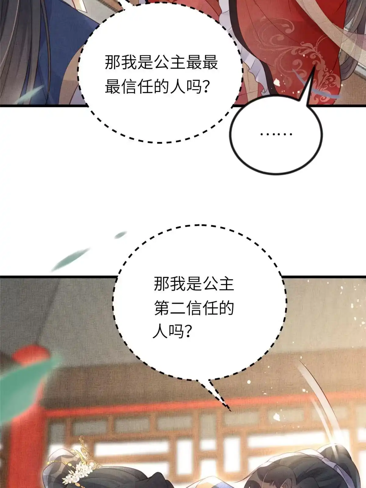 《长公主她每天都想造反》025 虞大人与太后的过往 第40页