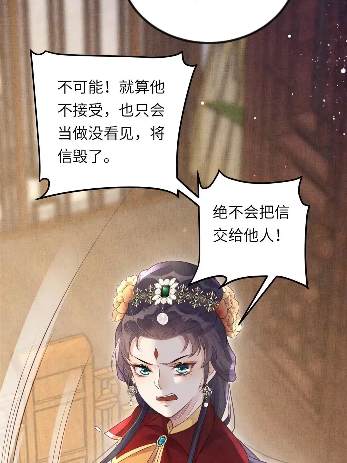 《长公主她每天都想造反》025 虞大人与太后的过往 第49页