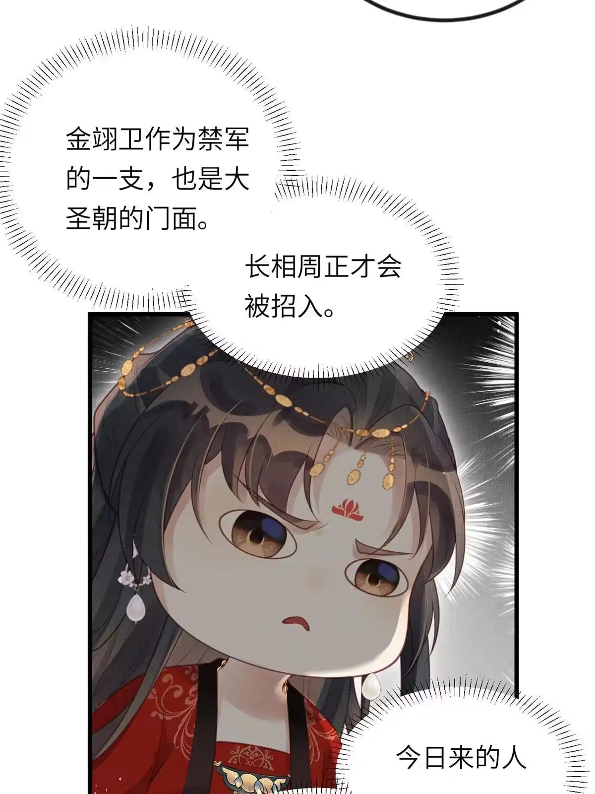 《长公主她每天都想造反》025 虞大人与太后的过往 第6页