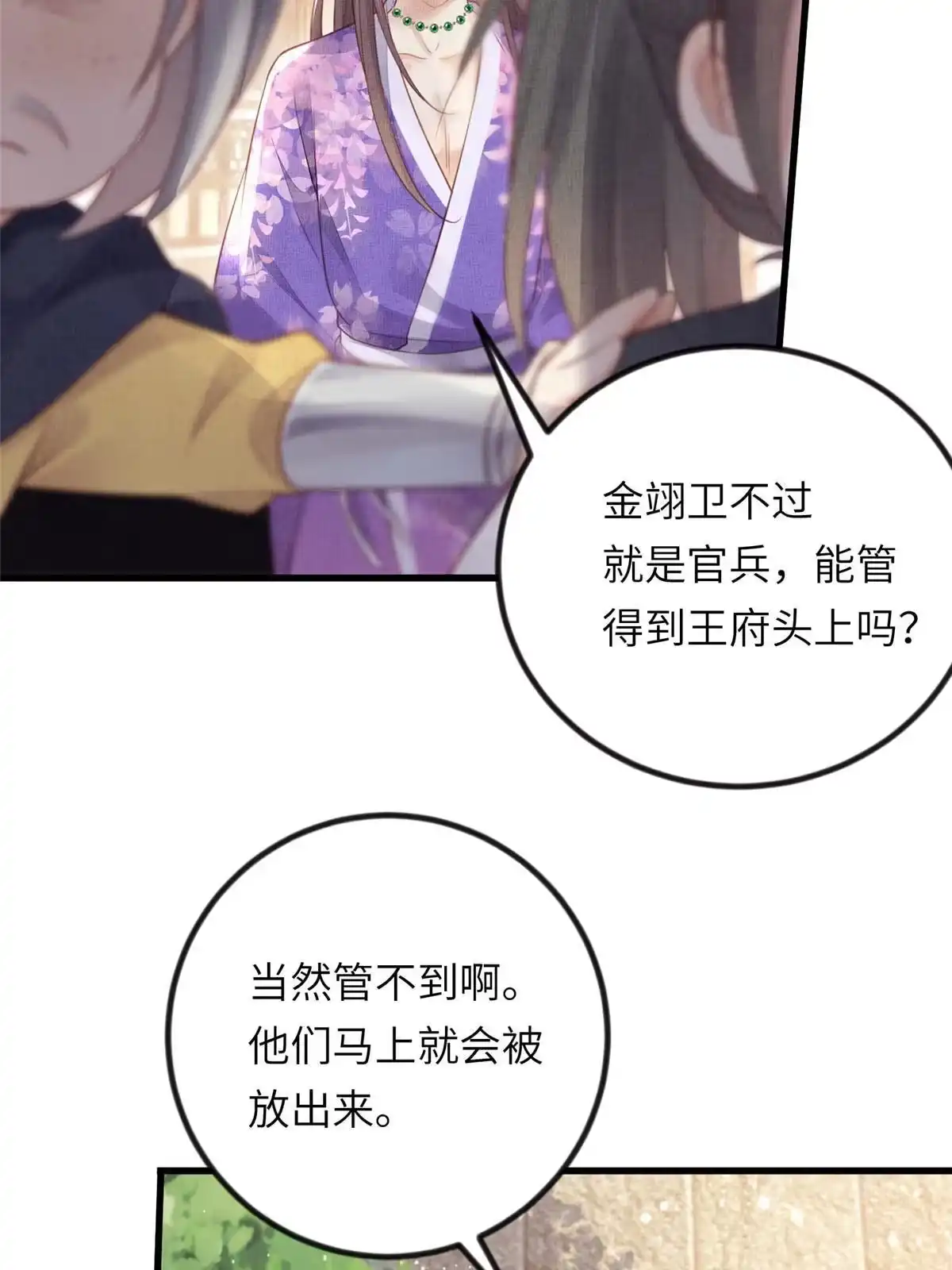 《长公主她每天都想造反》025 虞大人与太后的过往 第4页