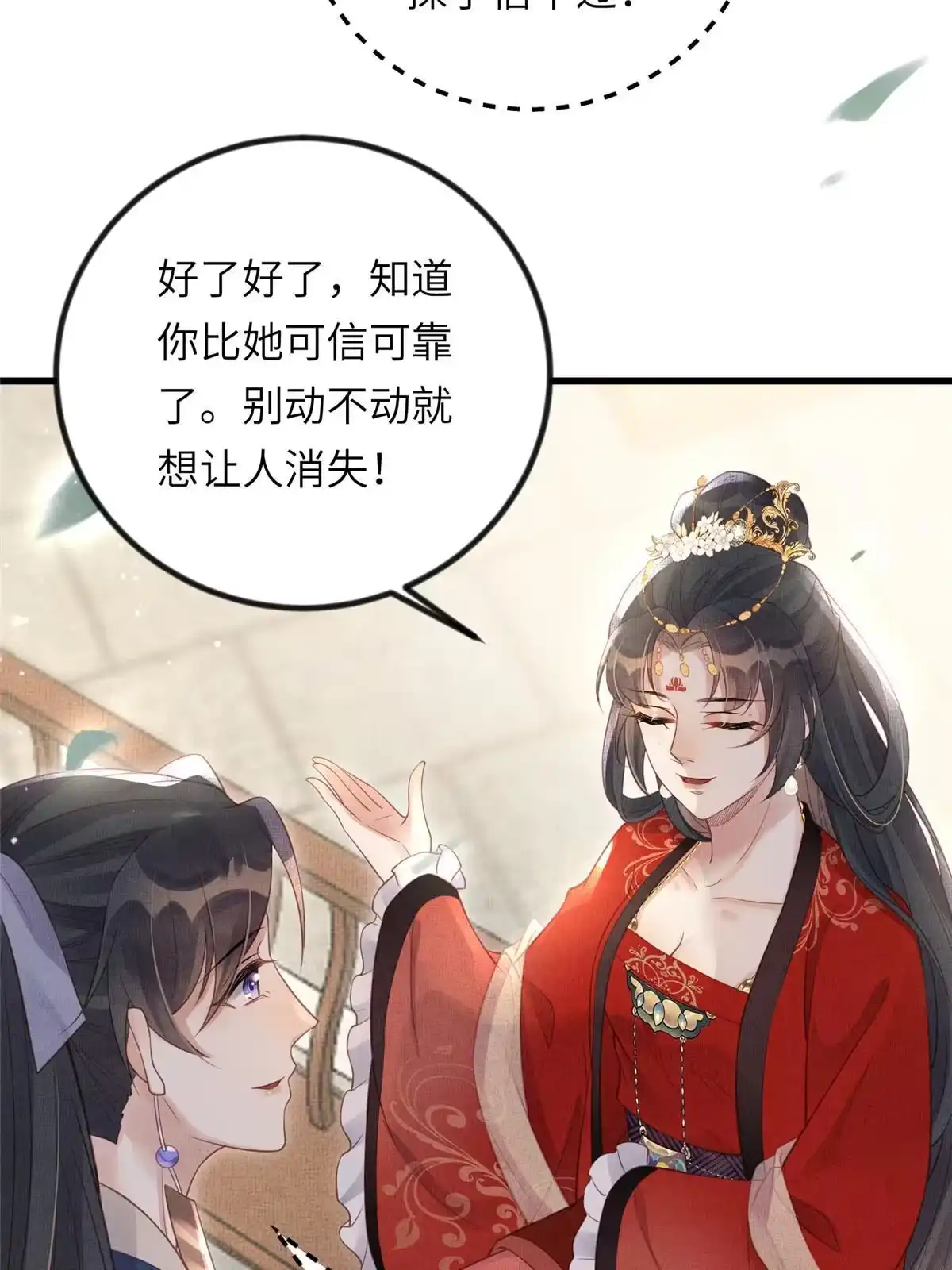 《长公主她每天都想造反》025 虞大人与太后的过往 第39页
