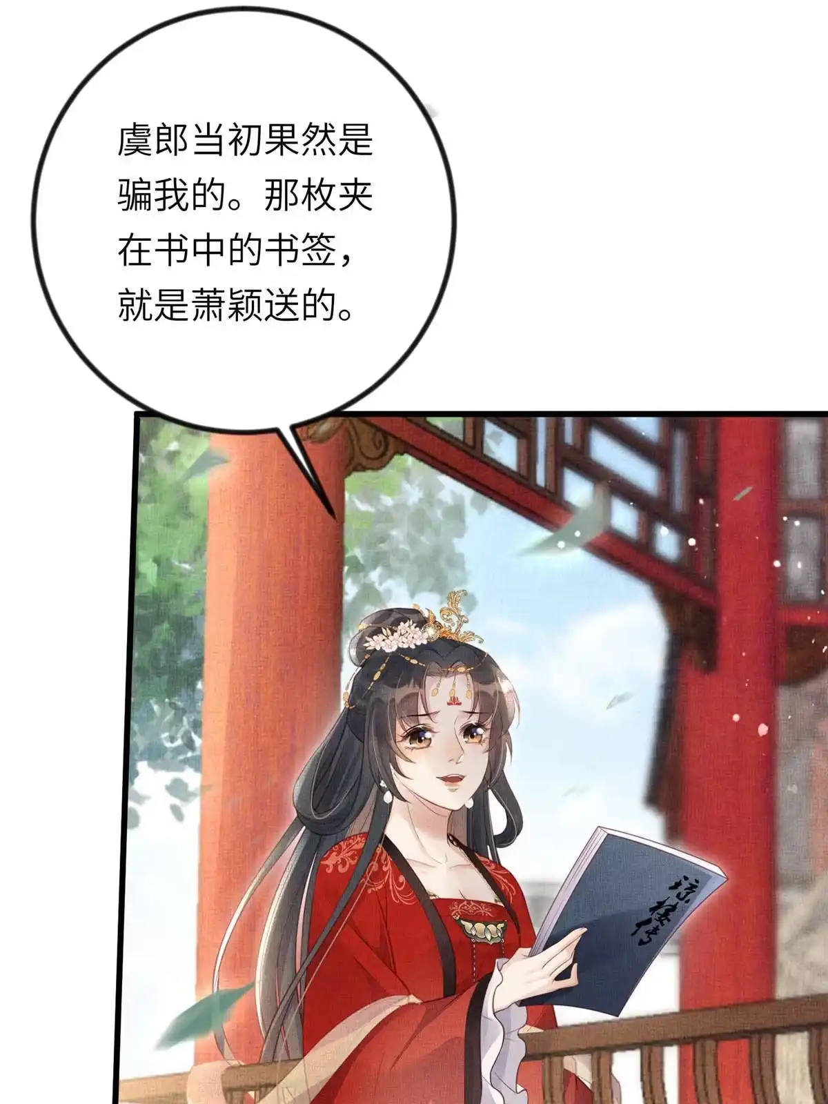 《长公主她每天都想造反》025 虞大人与太后的过往 第19页