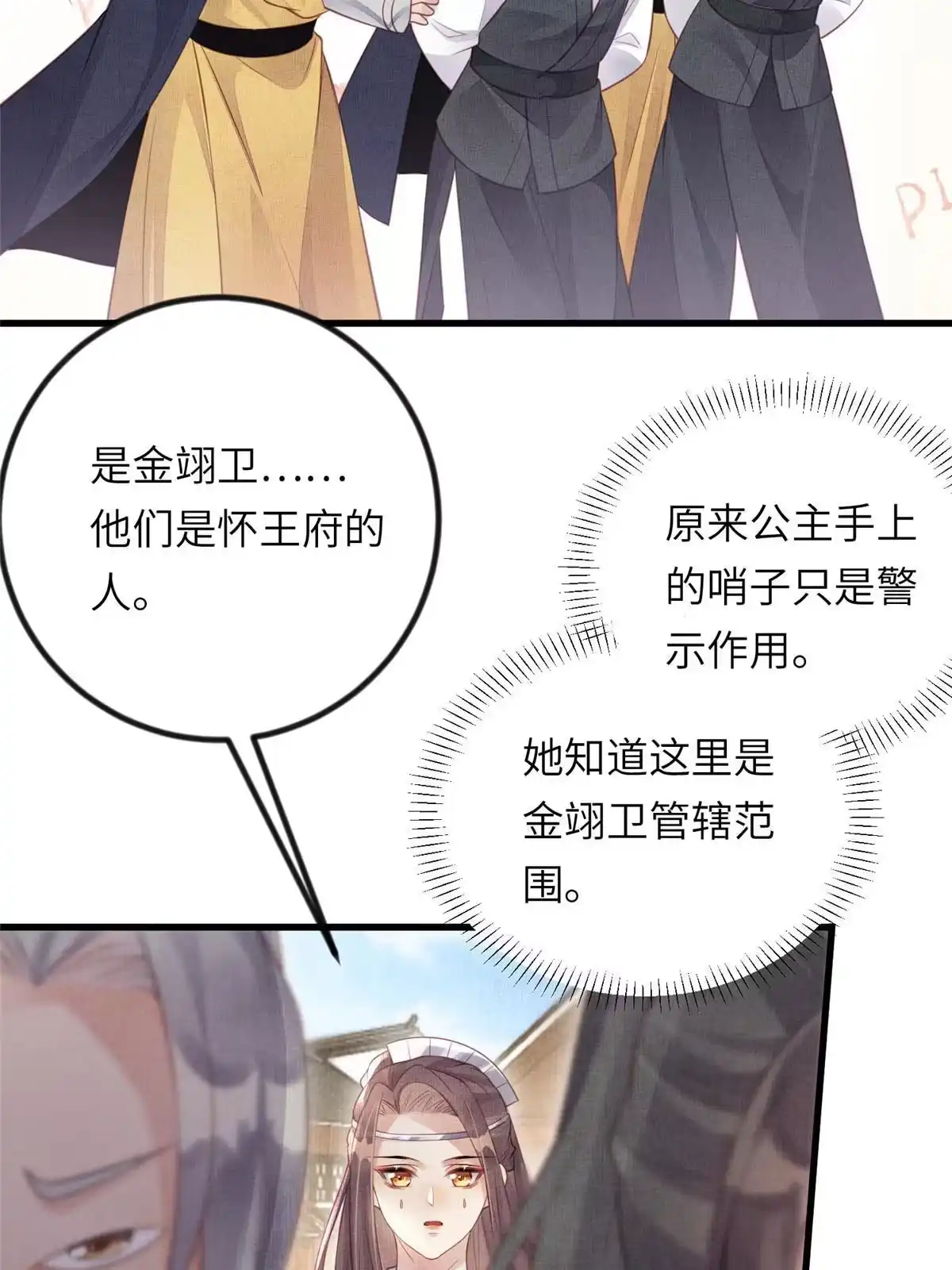 《长公主她每天都想造反》025 虞大人与太后的过往 第3页