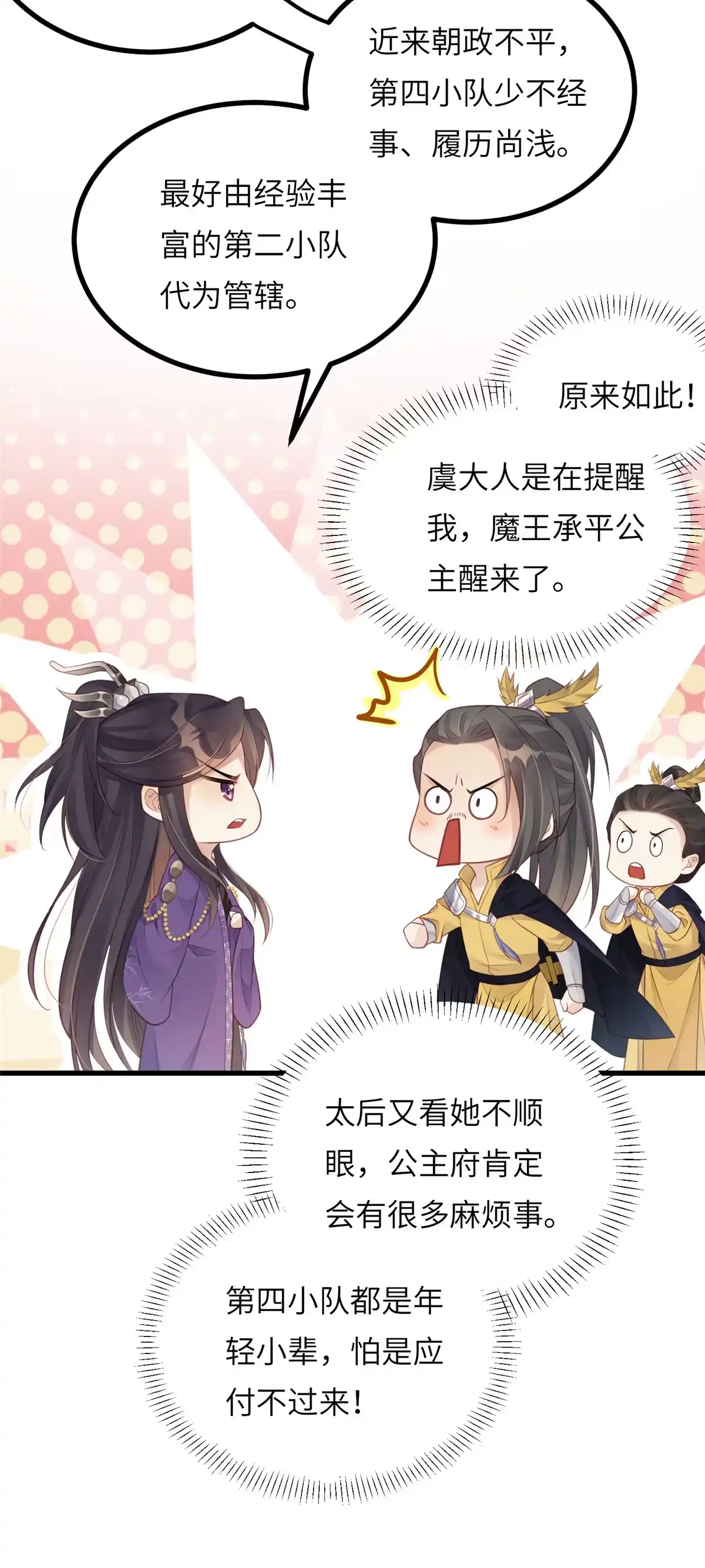 《长公主她每天都想造反》025 虞大人与太后的过往 第58页