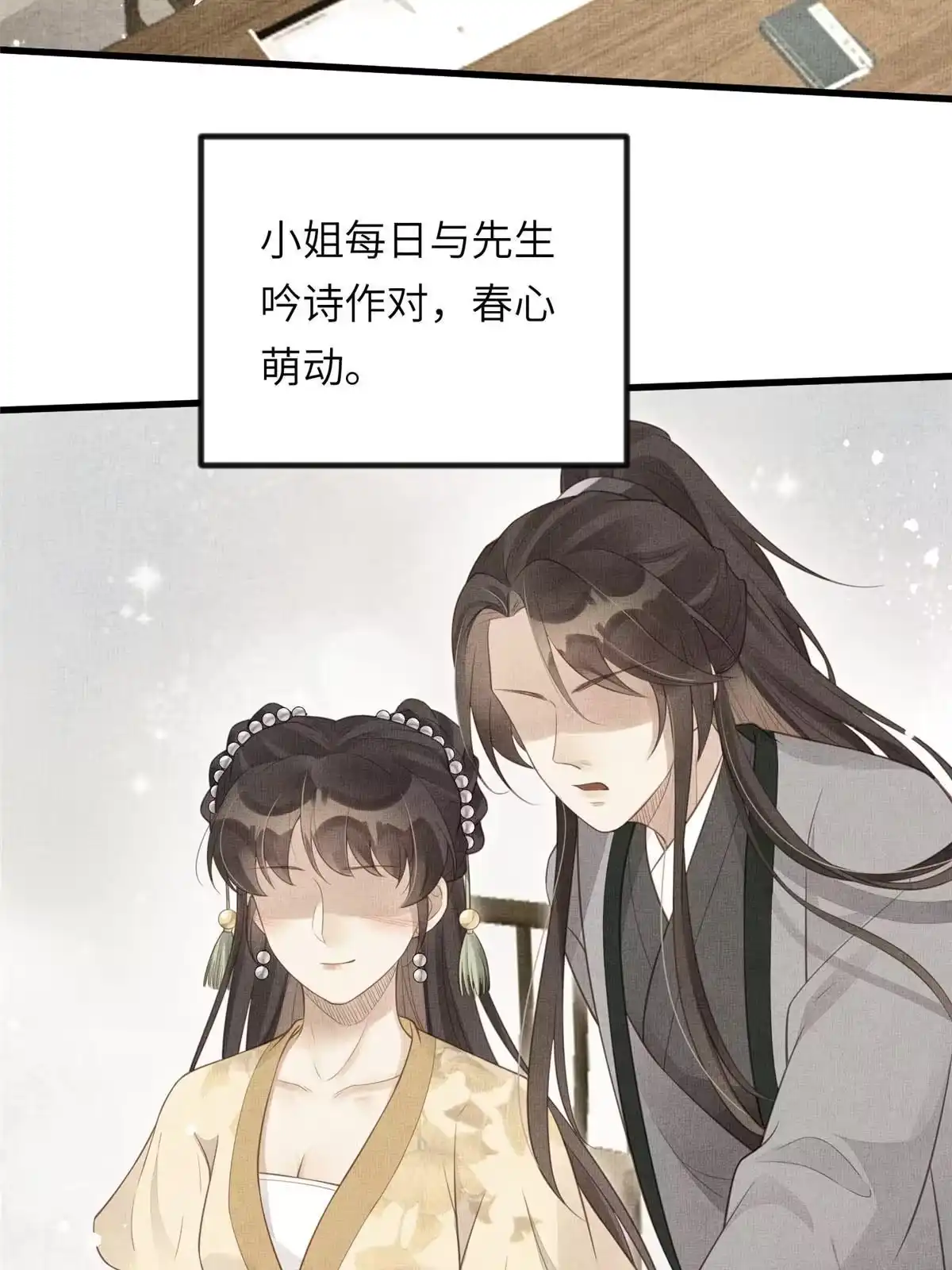 《长公主她每天都想造反》025 虞大人与太后的过往 第23页
