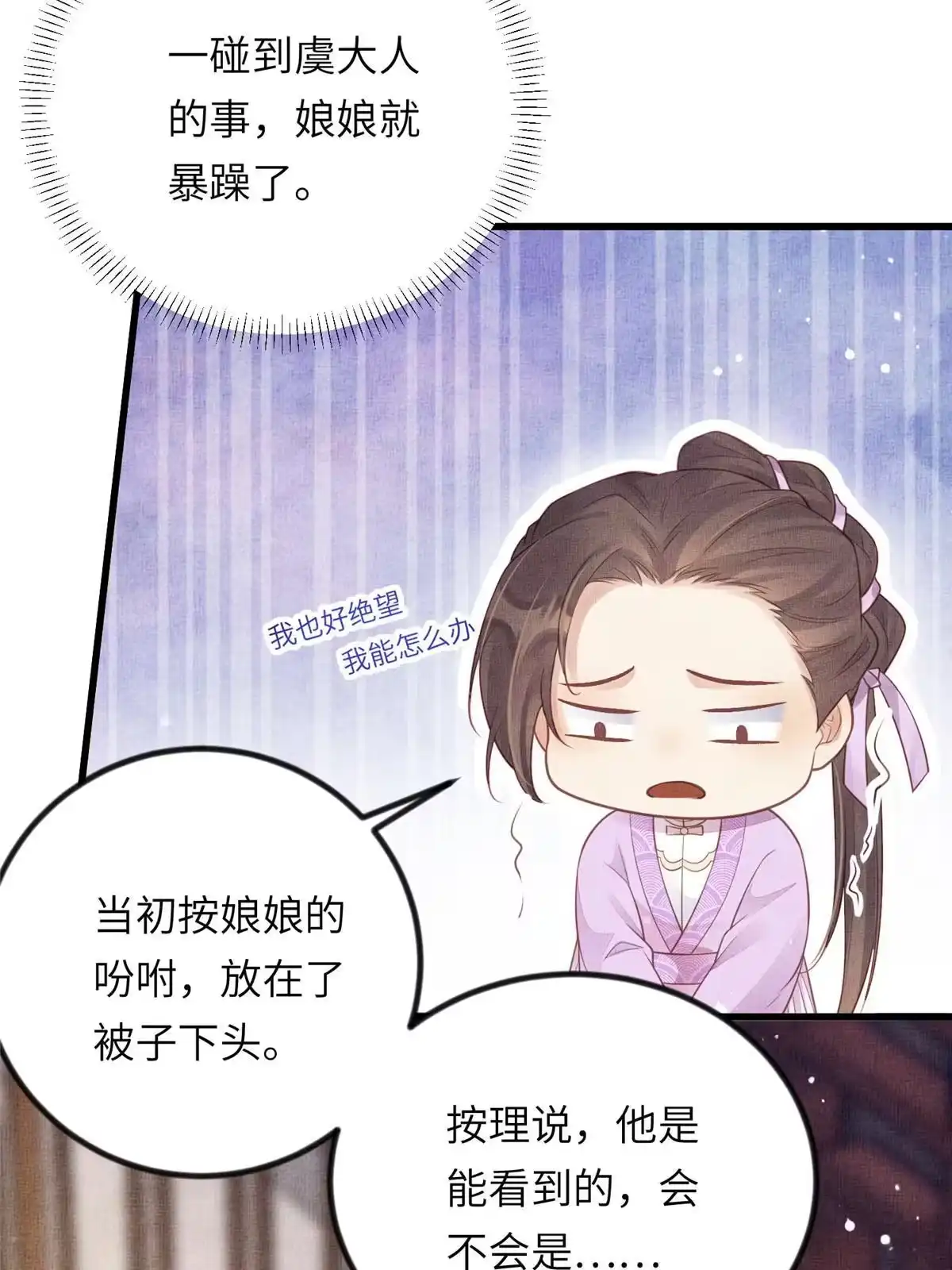 《长公主她每天都想造反》025 虞大人与太后的过往 第48页