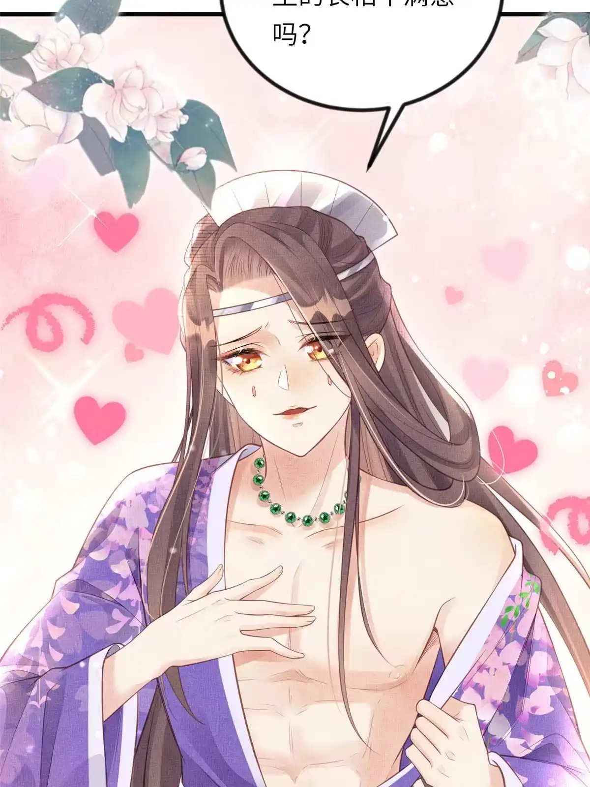 《长公主她每天都想造反》025 虞大人与太后的过往 第9页