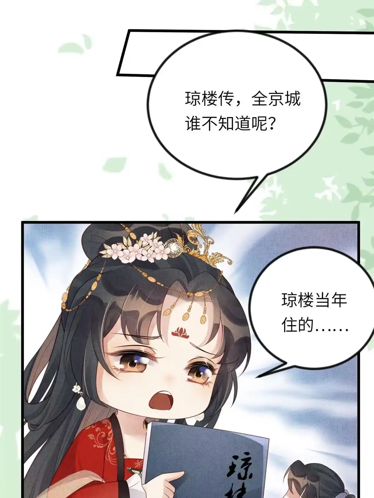 《长公主她每天都想造反》025 虞大人与太后的过往 第32页