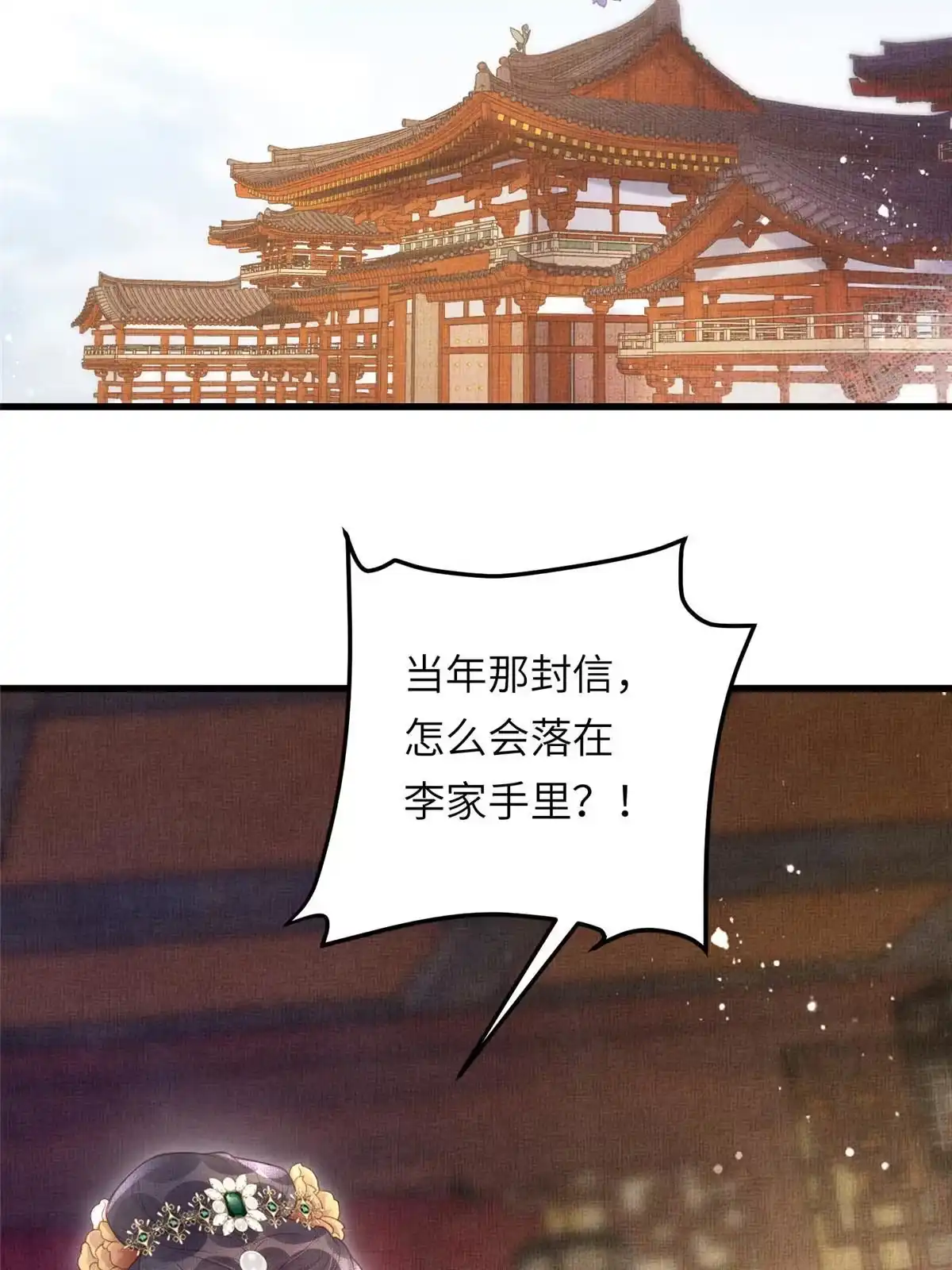 《长公主她每天都想造反》025 虞大人与太后的过往 第46页