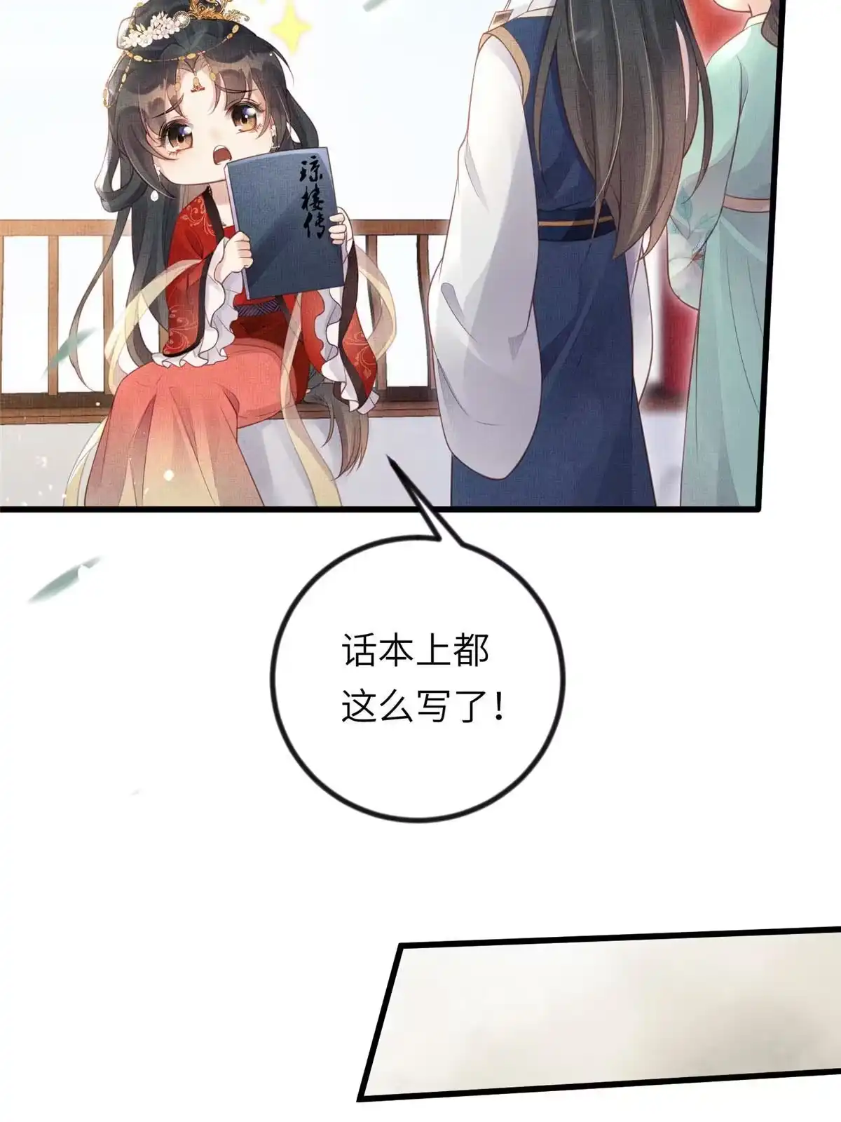 《长公主她每天都想造反》025 虞大人与太后的过往 第21页