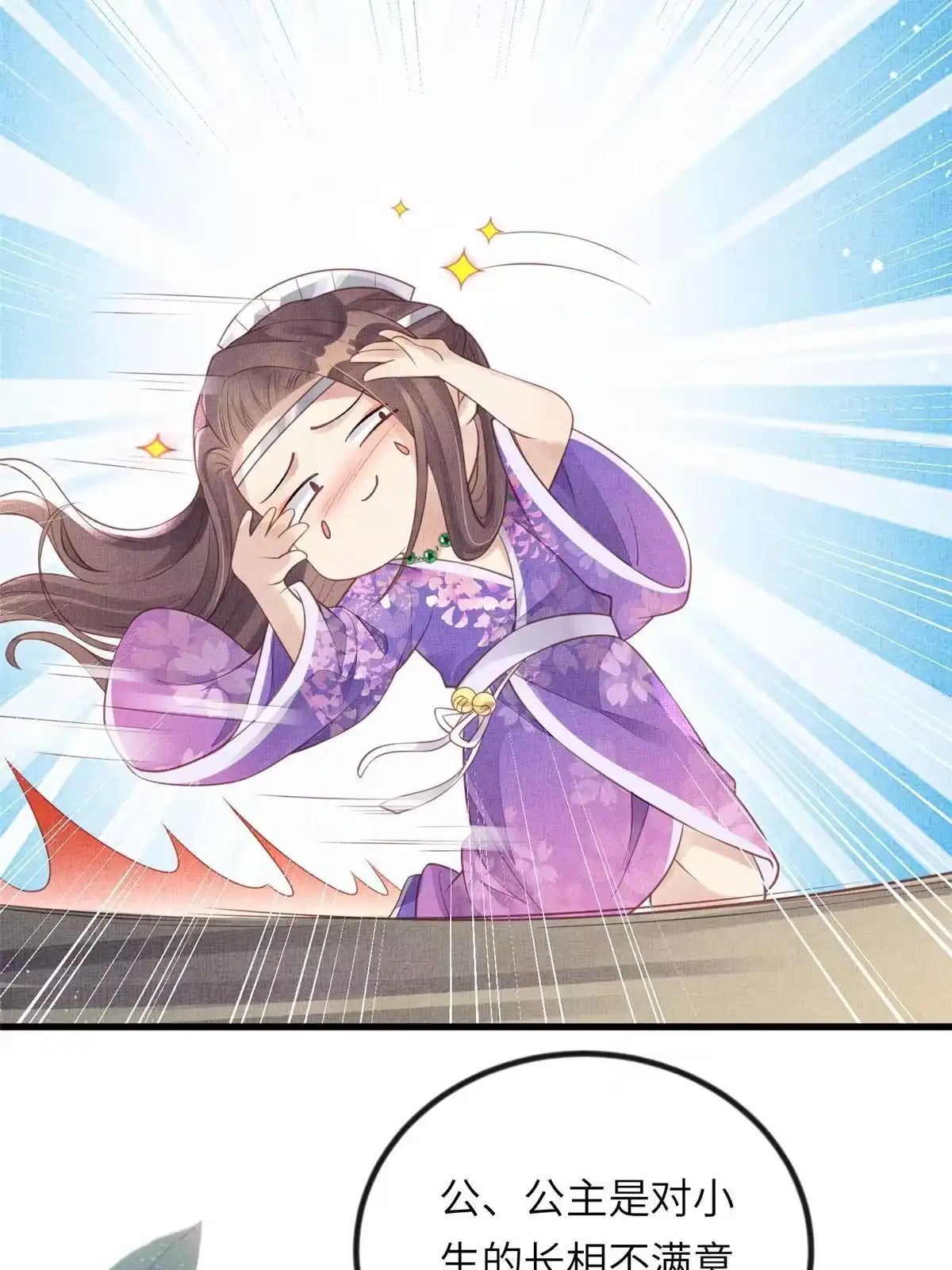 《长公主她每天都想造反》025 虞大人与太后的过往 第8页