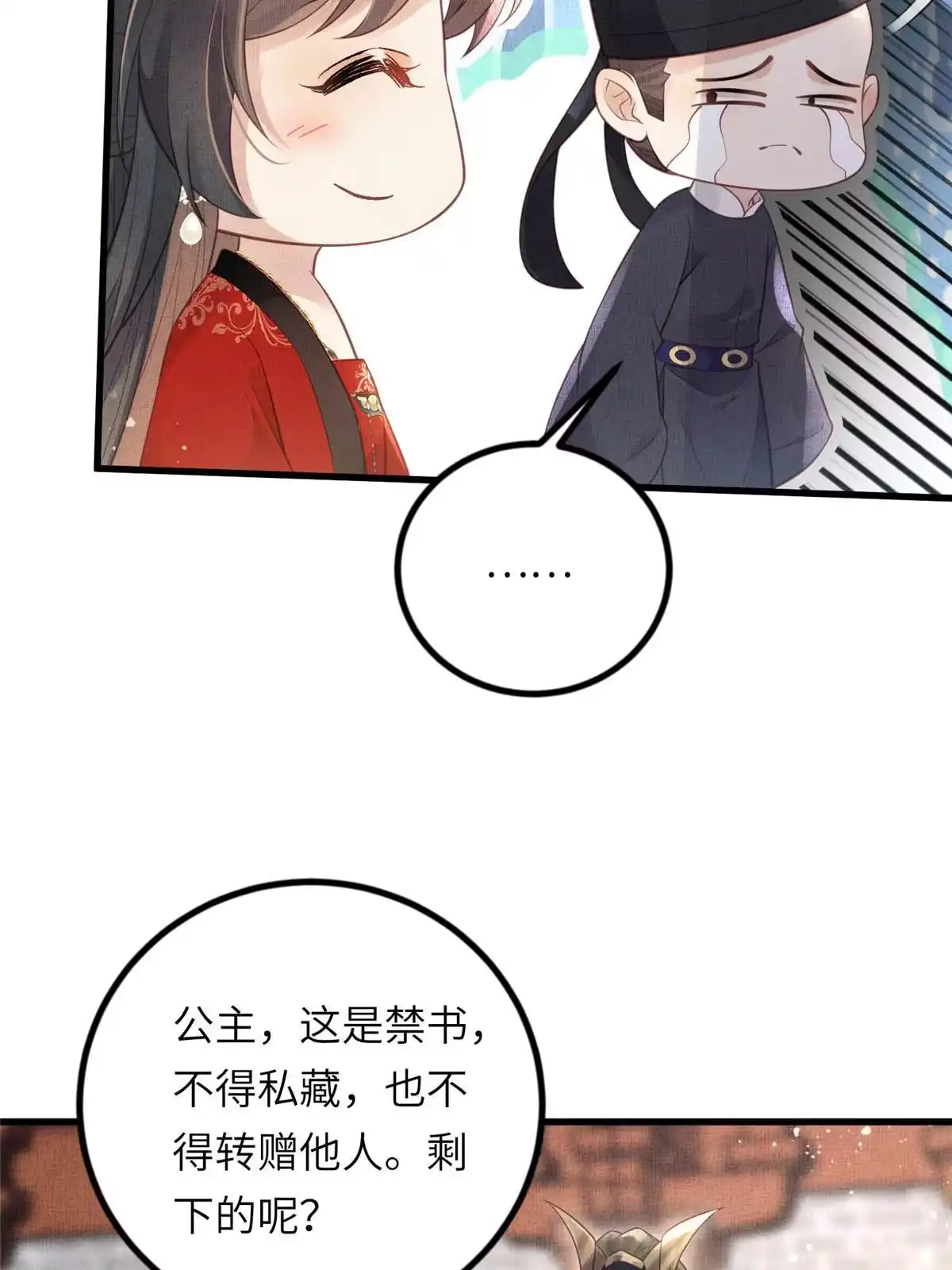 《长公主她每天都想造反》026 前未婚夫的聘礼 第13页