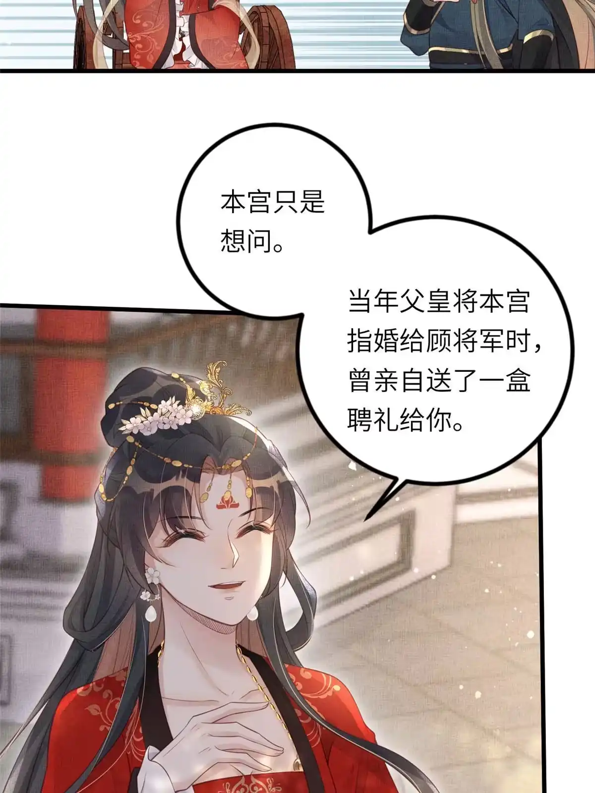 《长公主她每天都想造反》026 前未婚夫的聘礼 第22页