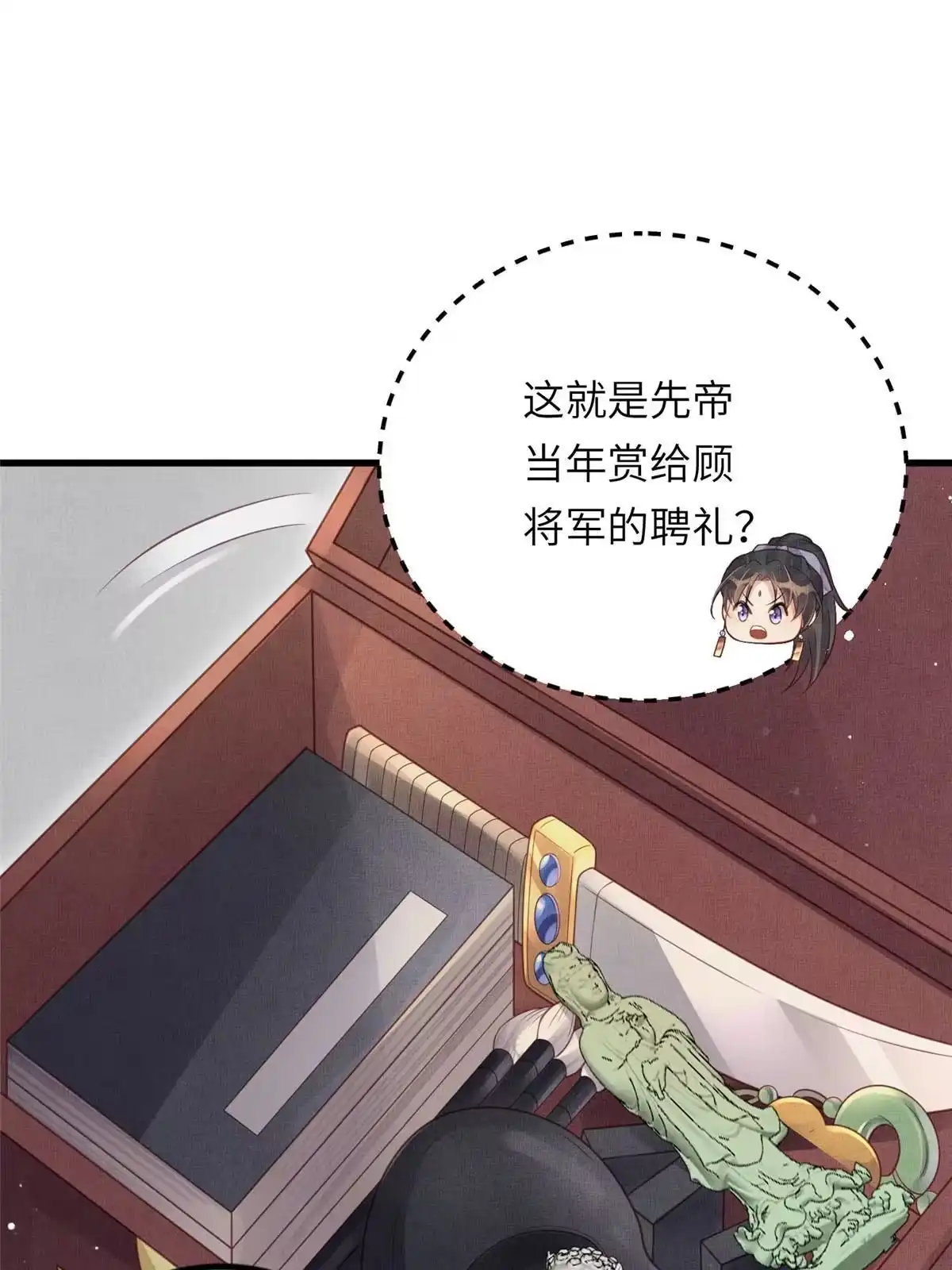 《长公主她每天都想造反》026 前未婚夫的聘礼 第33页