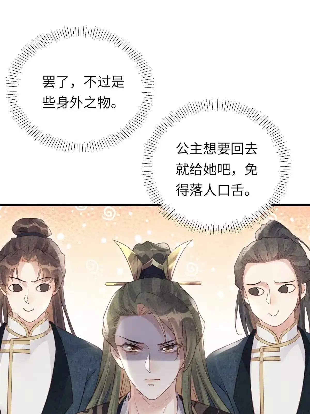 《长公主她每天都想造反》026 前未婚夫的聘礼 第27页
