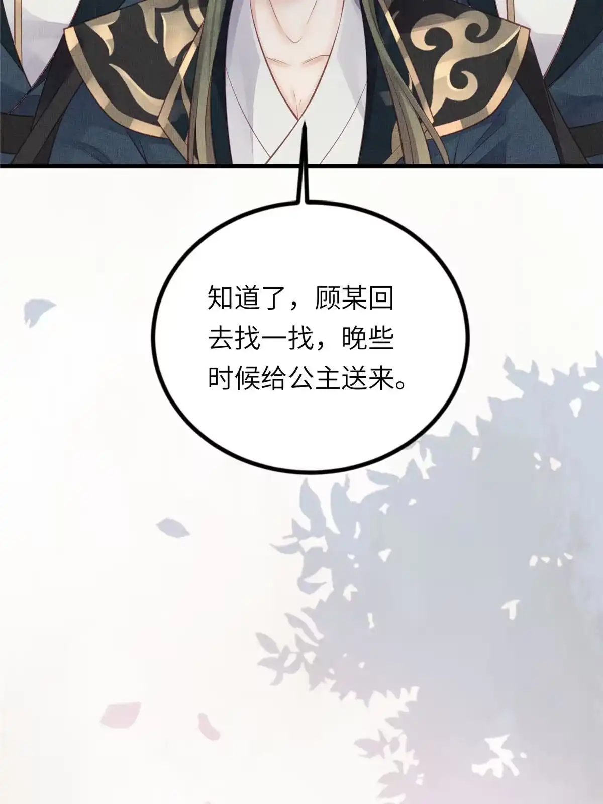 《长公主她每天都想造反》026 前未婚夫的聘礼 第28页