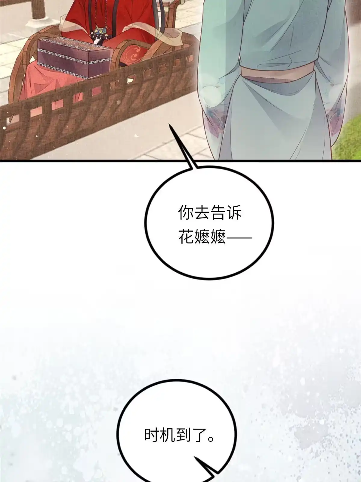《长公主她每天都想造反》026 前未婚夫的聘礼 第38页