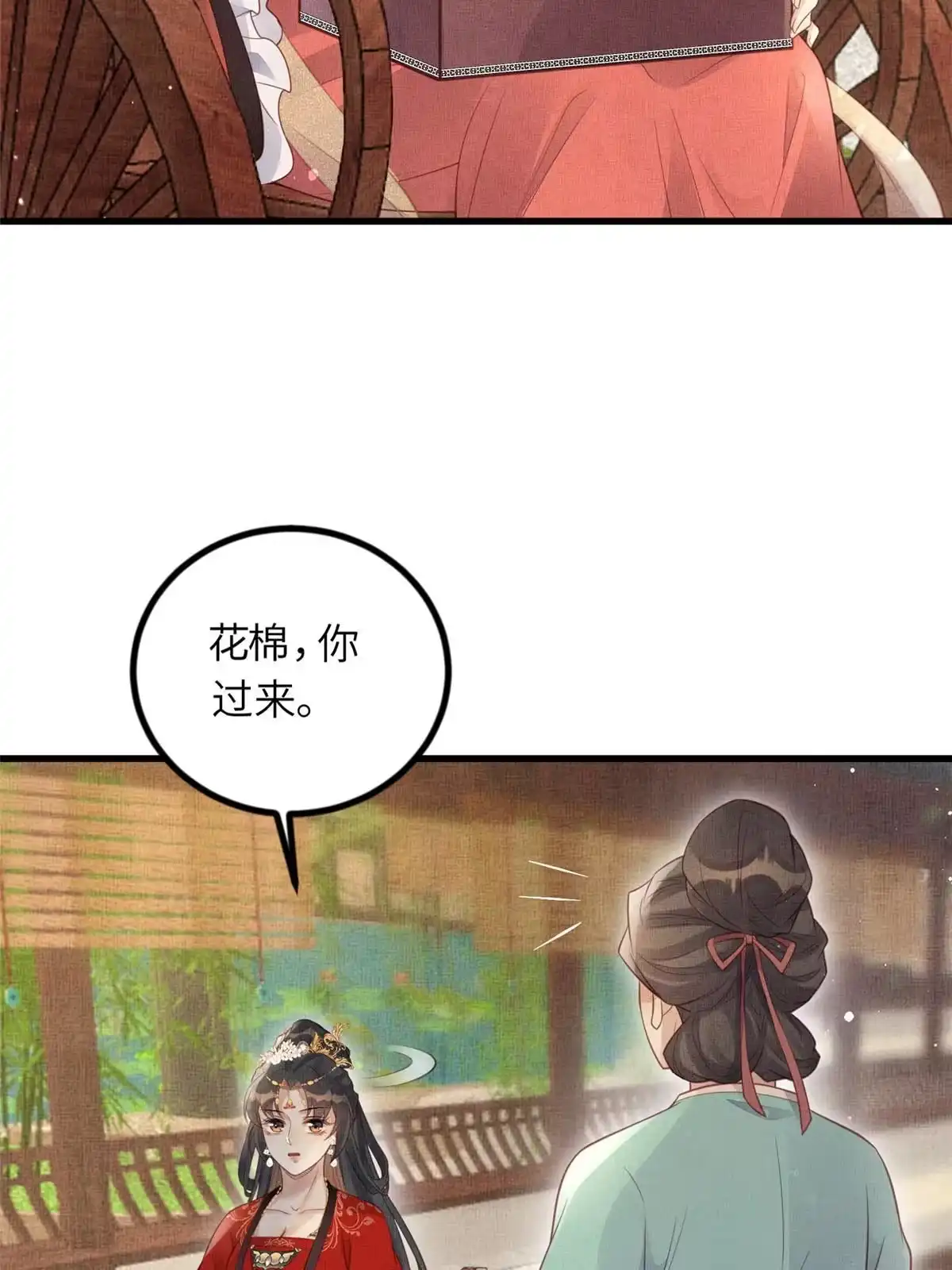 《长公主她每天都想造反》026 前未婚夫的聘礼 第37页