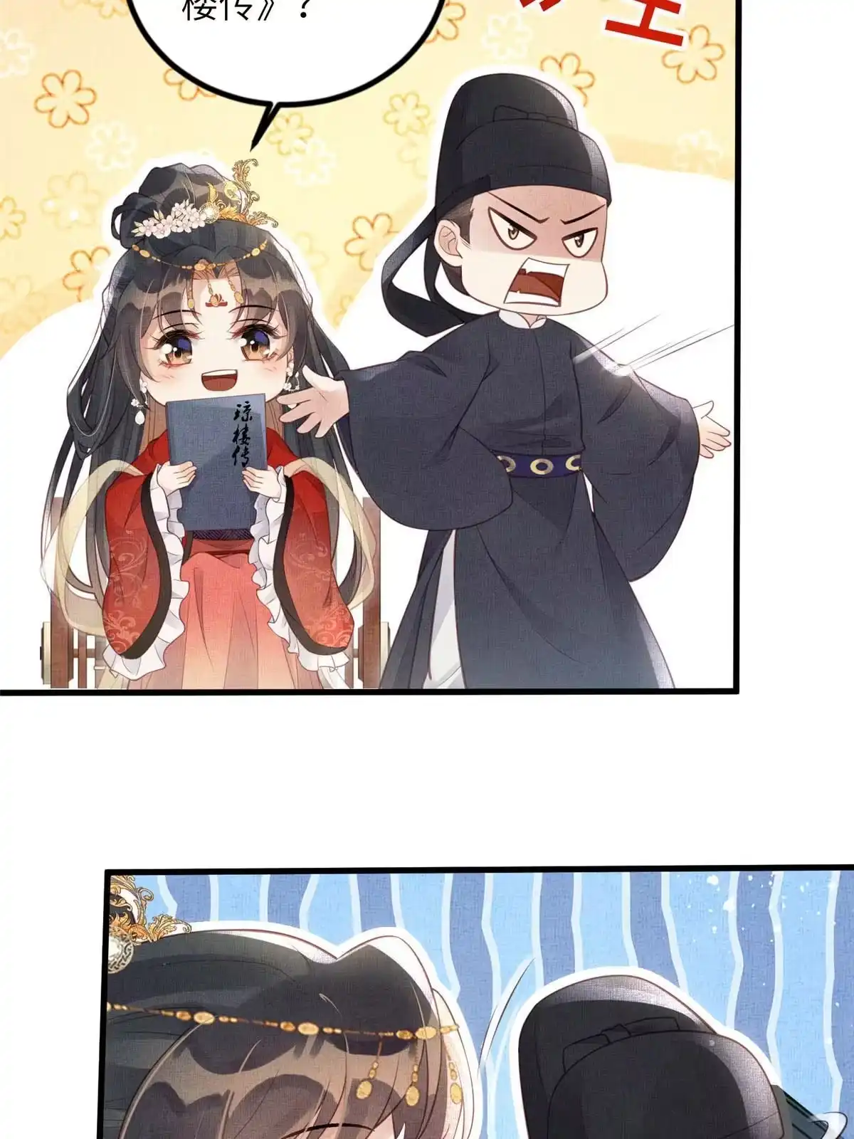 《长公主她每天都想造反》026 前未婚夫的聘礼 第12页