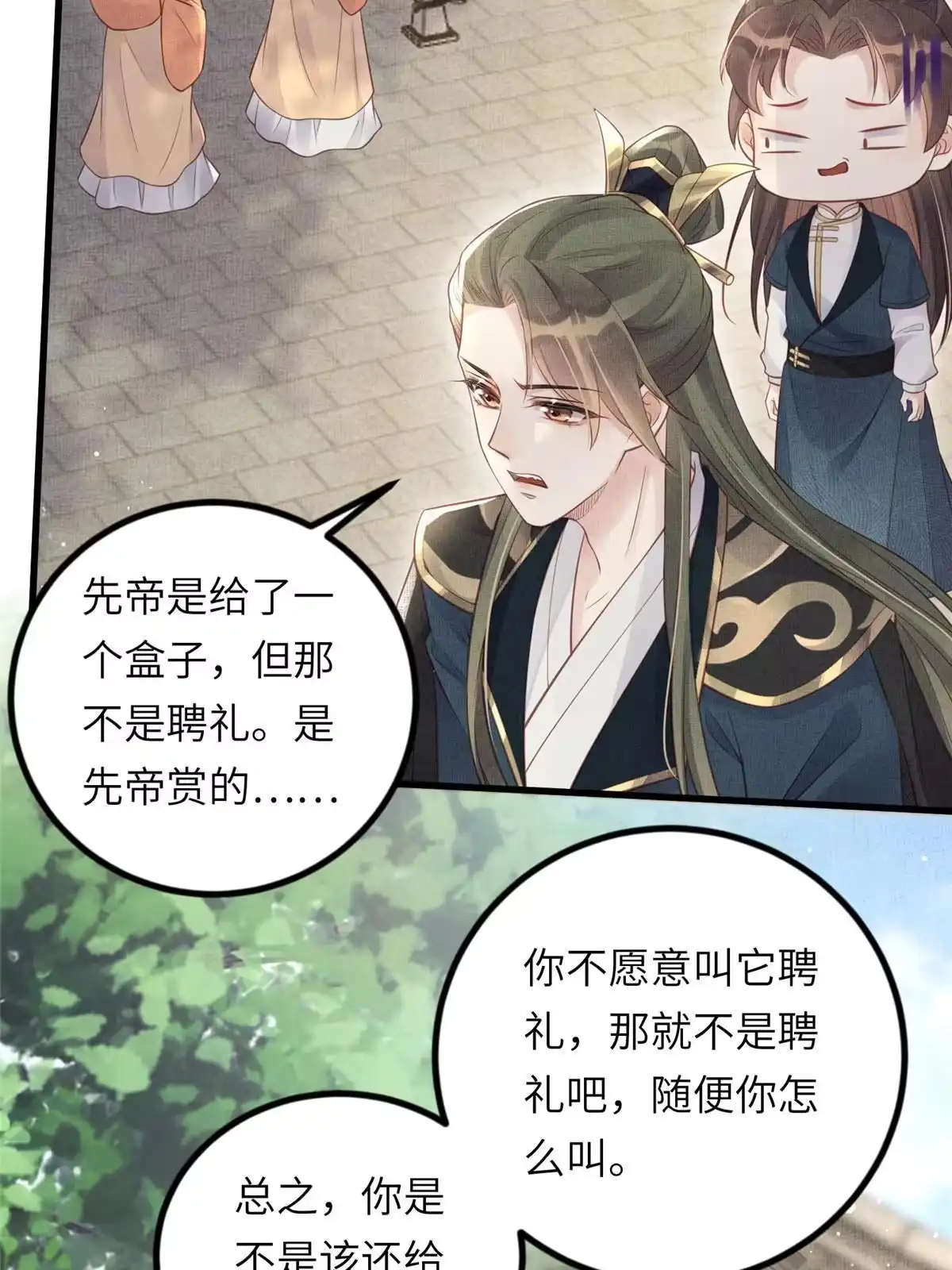 《长公主她每天都想造反》026 前未婚夫的聘礼 第24页