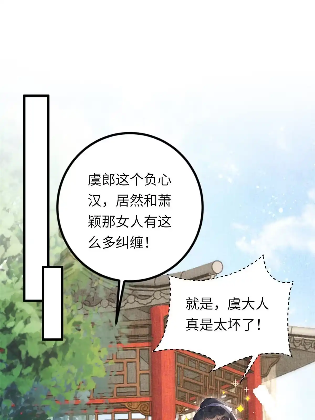 《长公主她每天都想造反》026 前未婚夫的聘礼 第2页