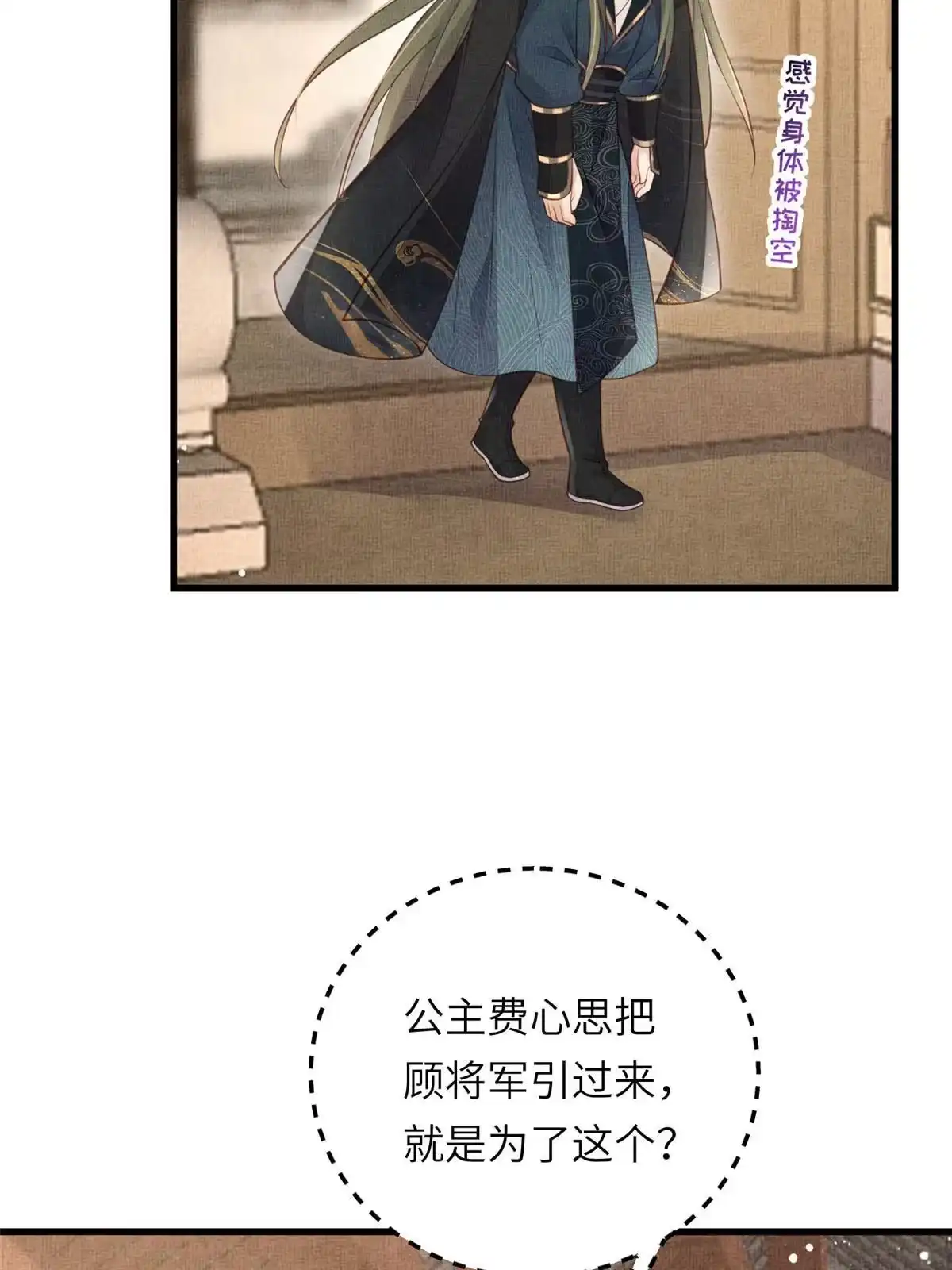 《长公主她每天都想造反》026 前未婚夫的聘礼 第30页