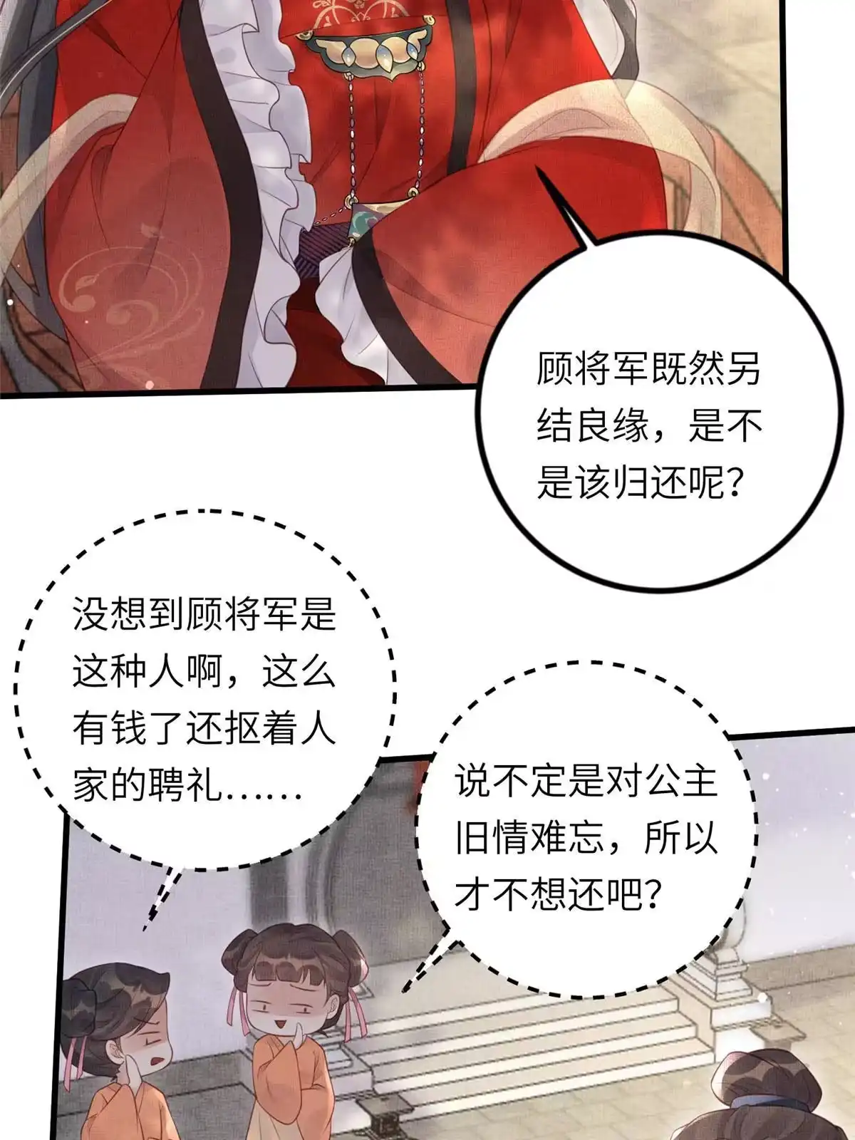 《长公主她每天都想造反》026 前未婚夫的聘礼 第23页