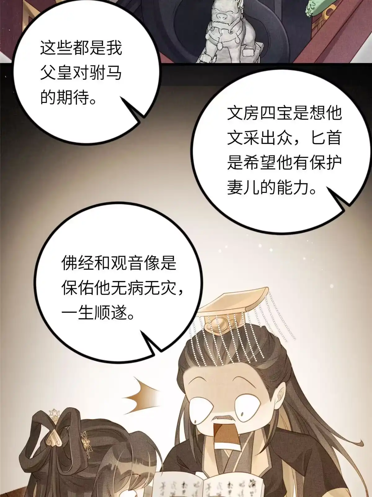 《长公主她每天都想造反》026 前未婚夫的聘礼 第34页