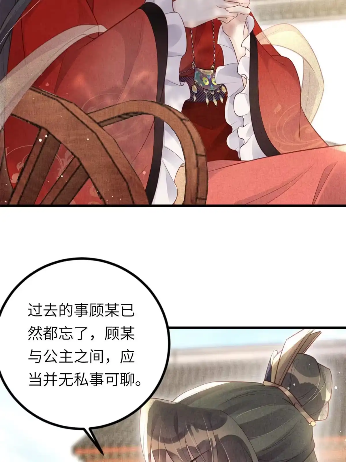 《长公主她每天都想造反》026 前未婚夫的聘礼 第19页