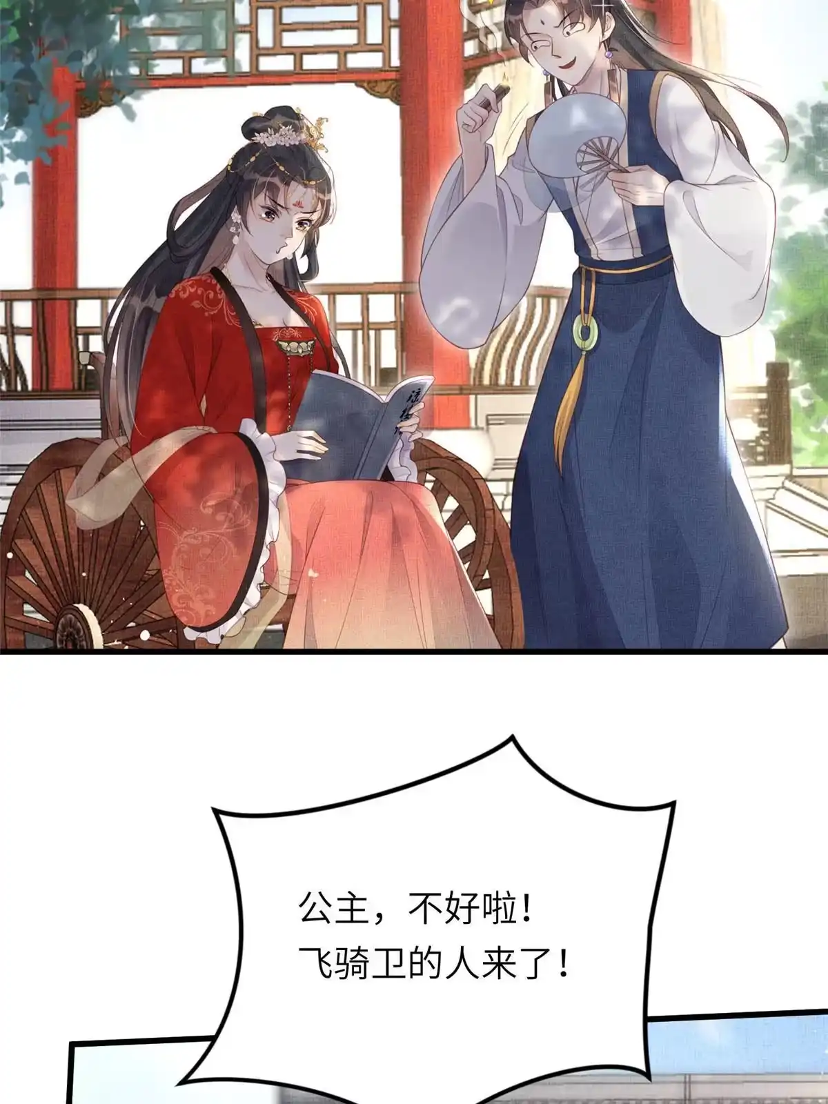 《长公主她每天都想造反》026 前未婚夫的聘礼 第3页