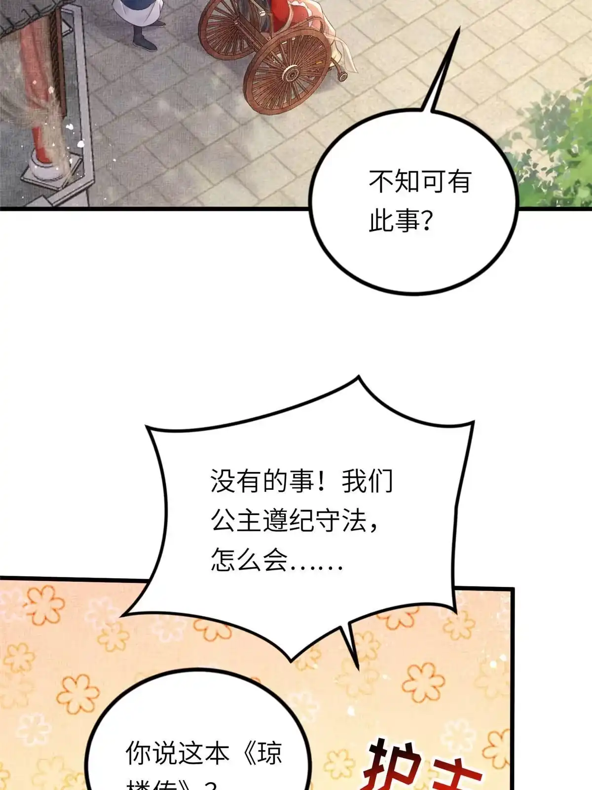 《长公主她每天都想造反》026 前未婚夫的聘礼 第11页