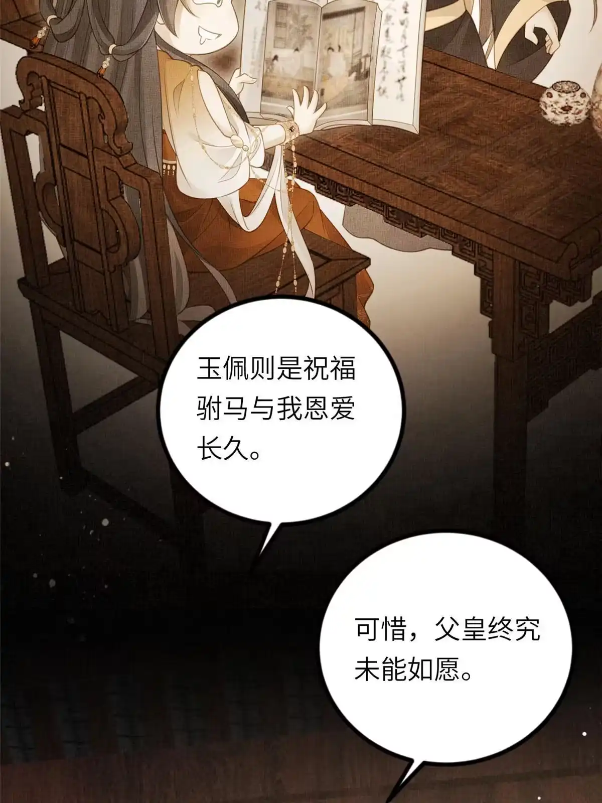 《长公主她每天都想造反》026 前未婚夫的聘礼 第35页