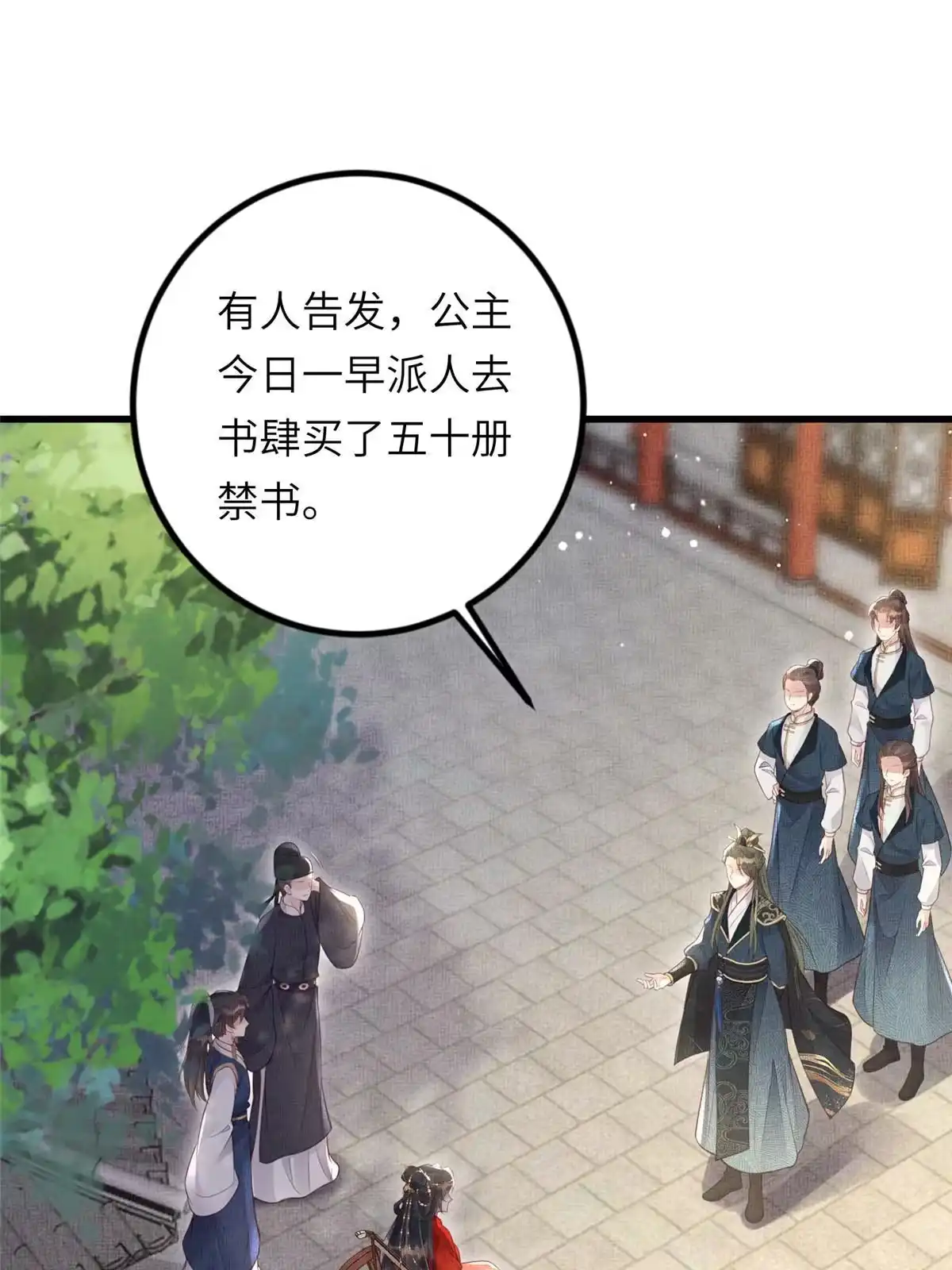 《长公主她每天都想造反》026 前未婚夫的聘礼 第10页