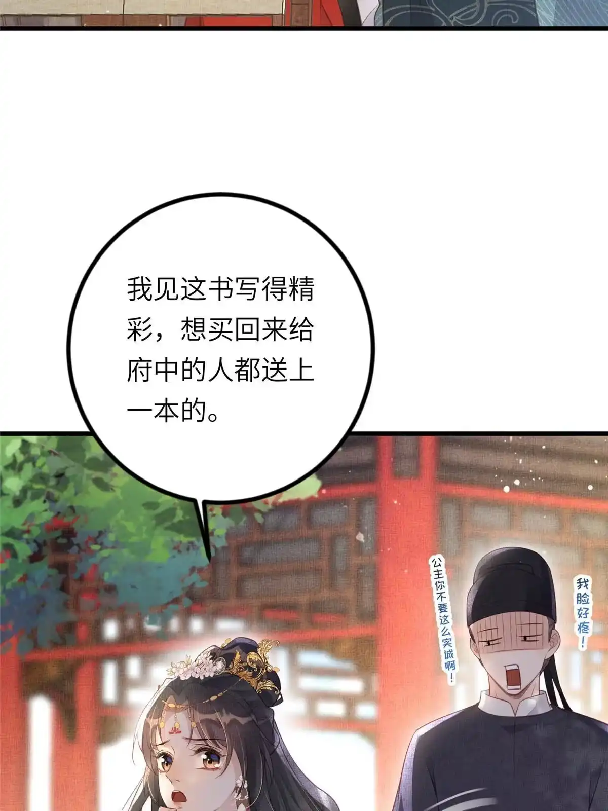 《长公主她每天都想造反》026 前未婚夫的聘礼 第15页