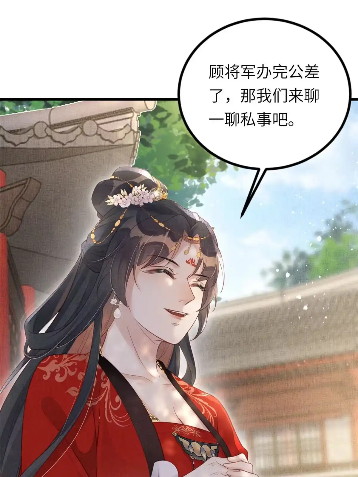 《长公主她每天都想造反》026 前未婚夫的聘礼 第18页