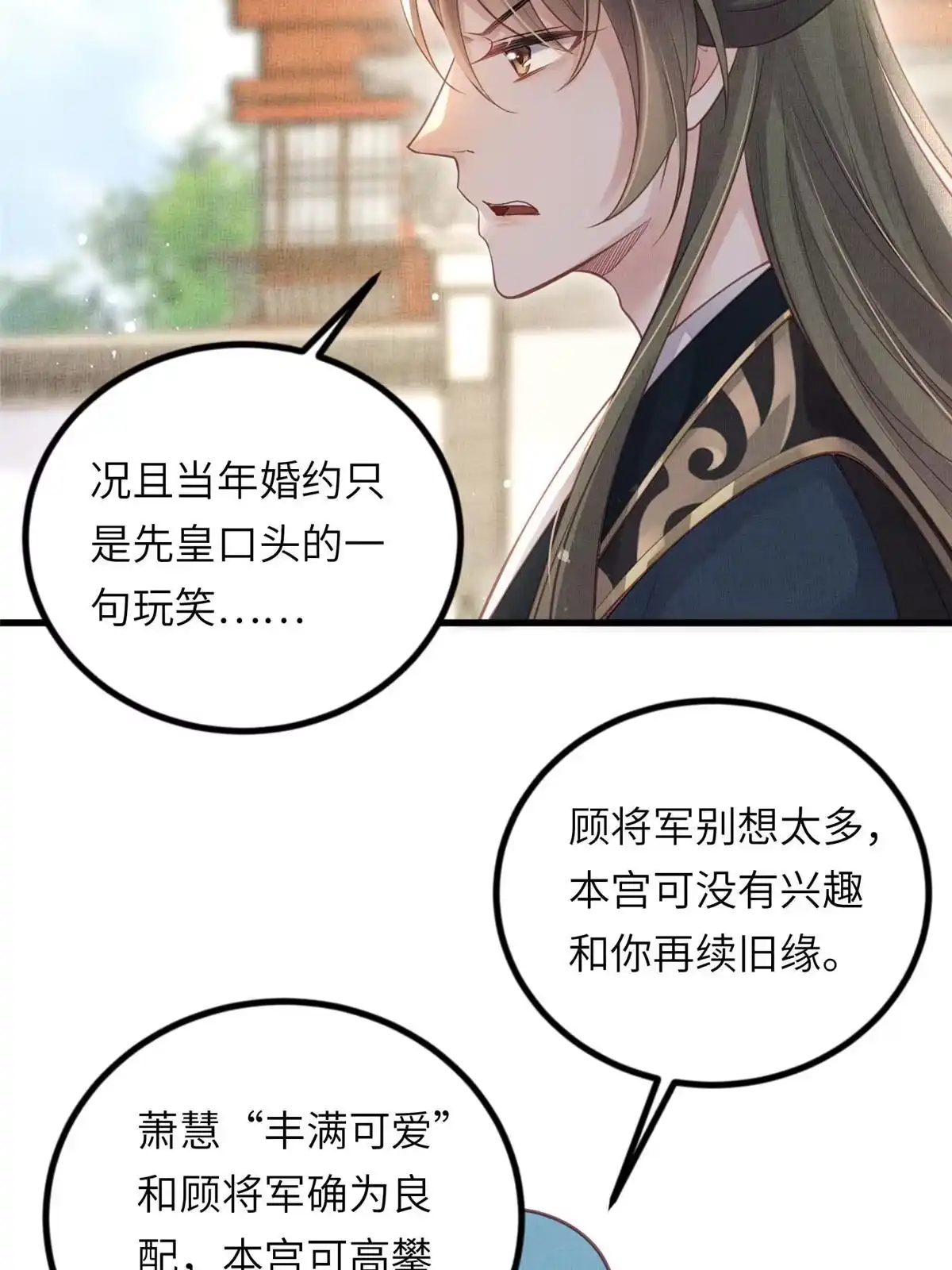 《长公主她每天都想造反》026 前未婚夫的聘礼 第20页