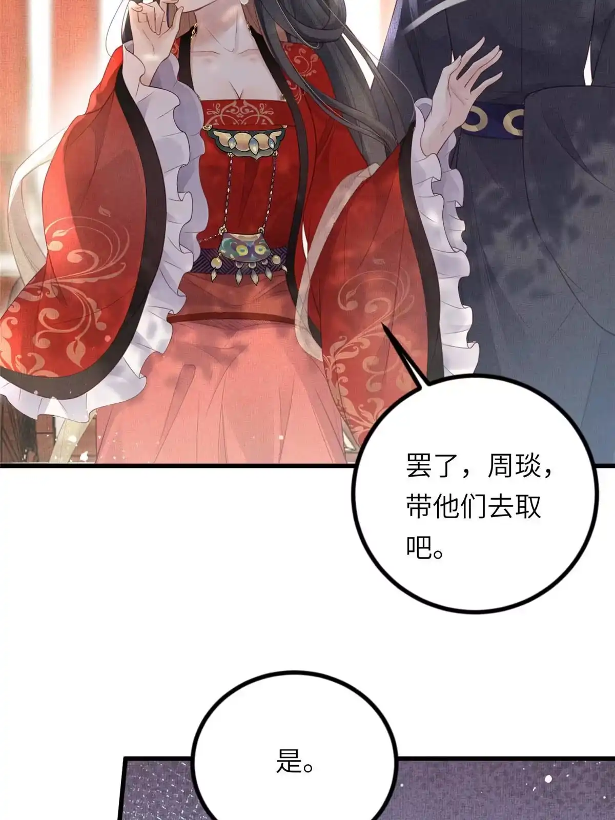 《长公主她每天都想造反》026 前未婚夫的聘礼 第16页