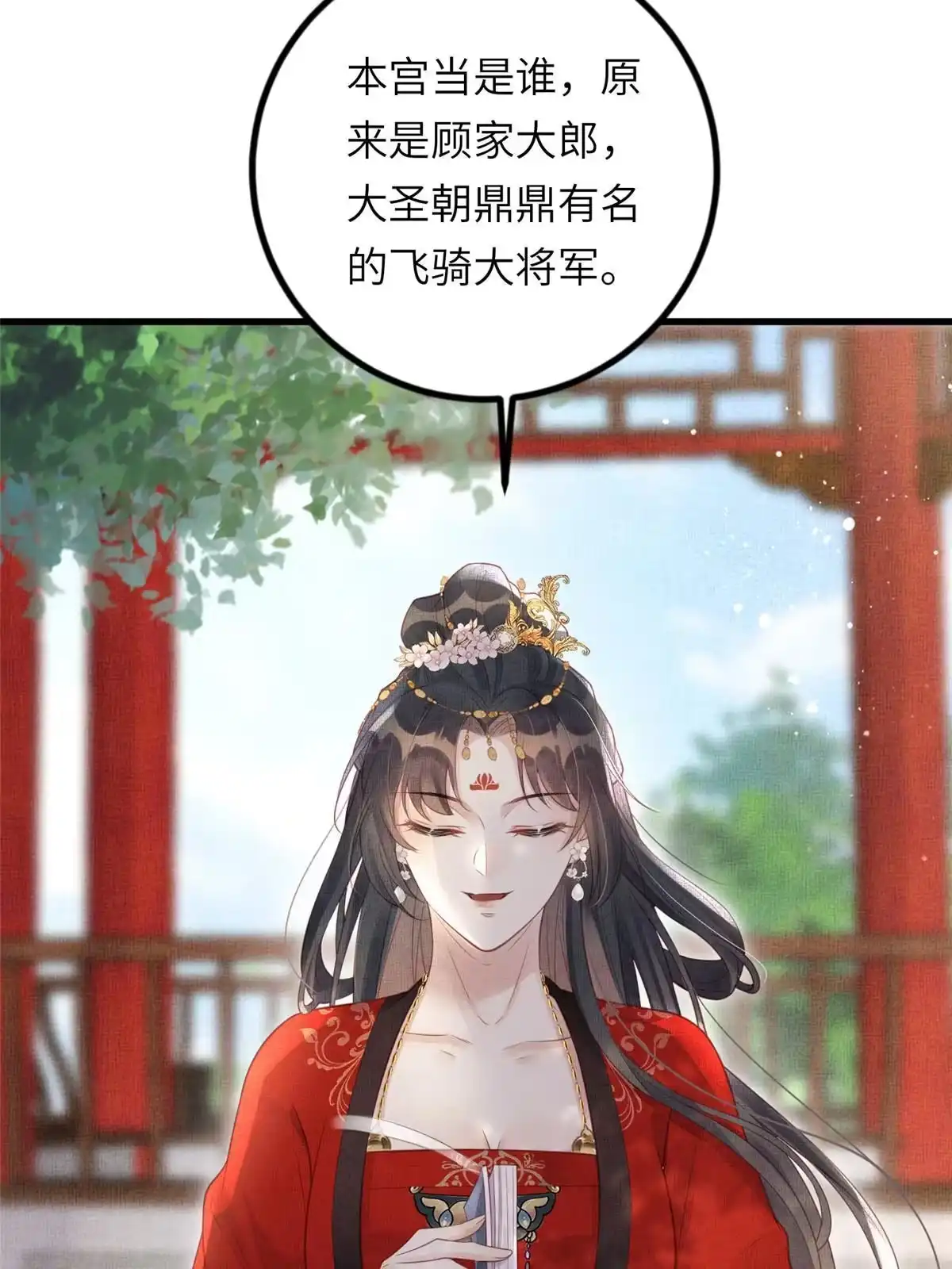 《长公主她每天都想造反》026 前未婚夫的聘礼 第8页